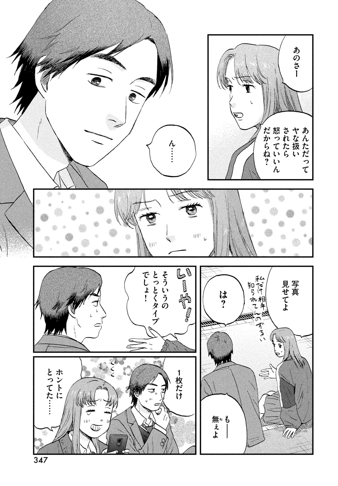 Skip to Loafer Chapter 80 21ページ