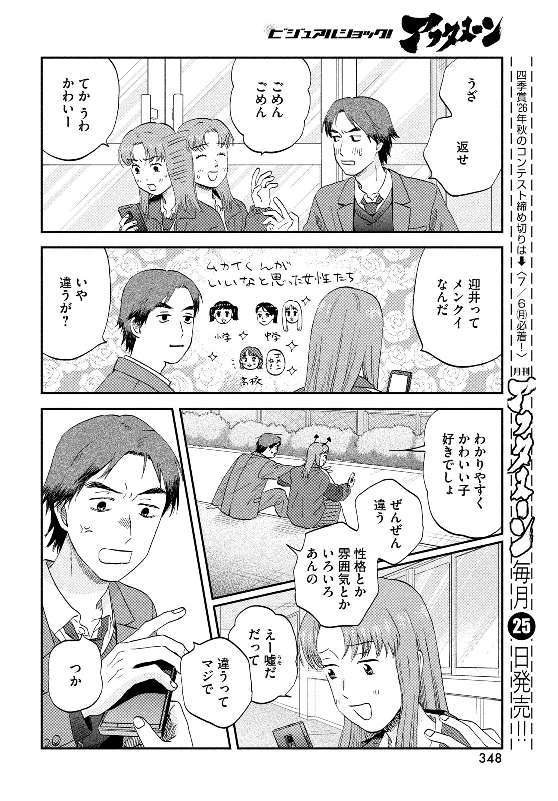 Skip to Loafer Chapter 80 22ページ