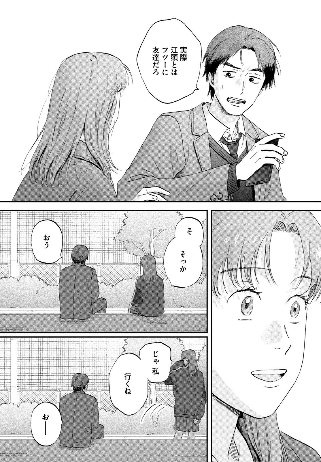 Skip to Loafer Chapter 80 23ページ