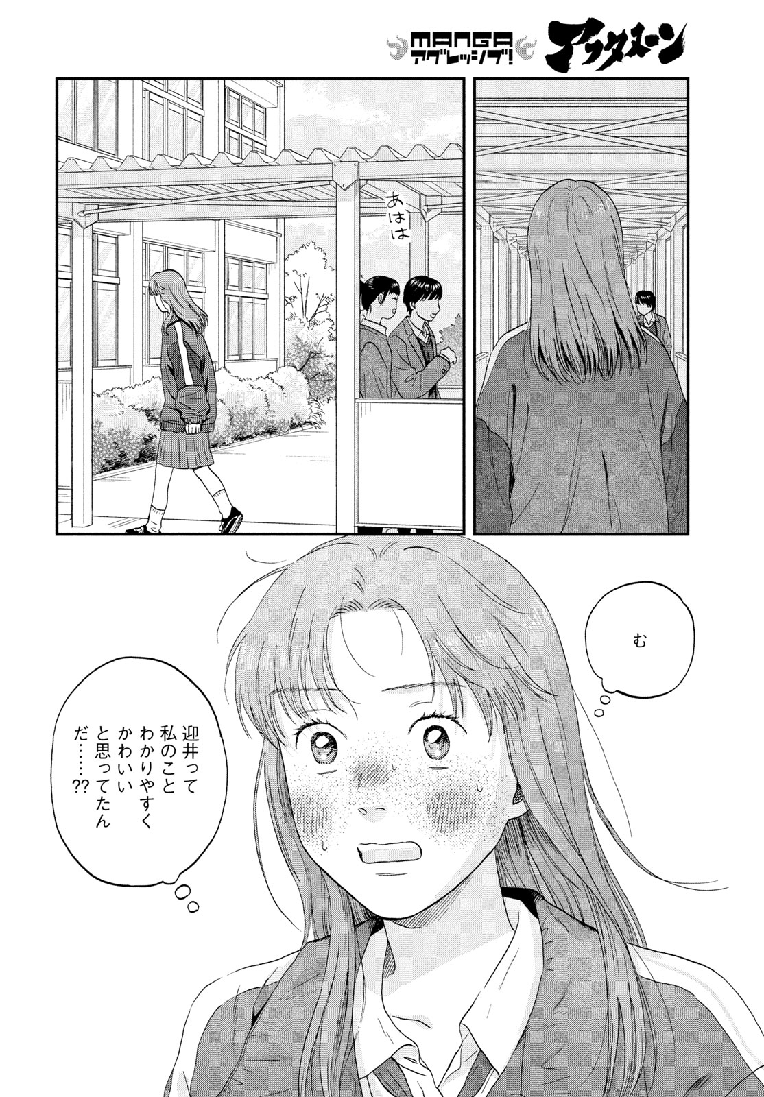 Skip to Loafer Chapter 80 24ページ