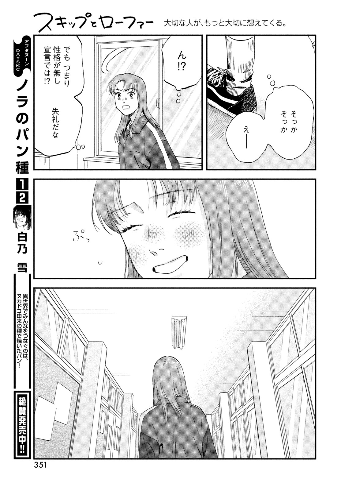 Skip to Loafer Chapter 80 25ページ