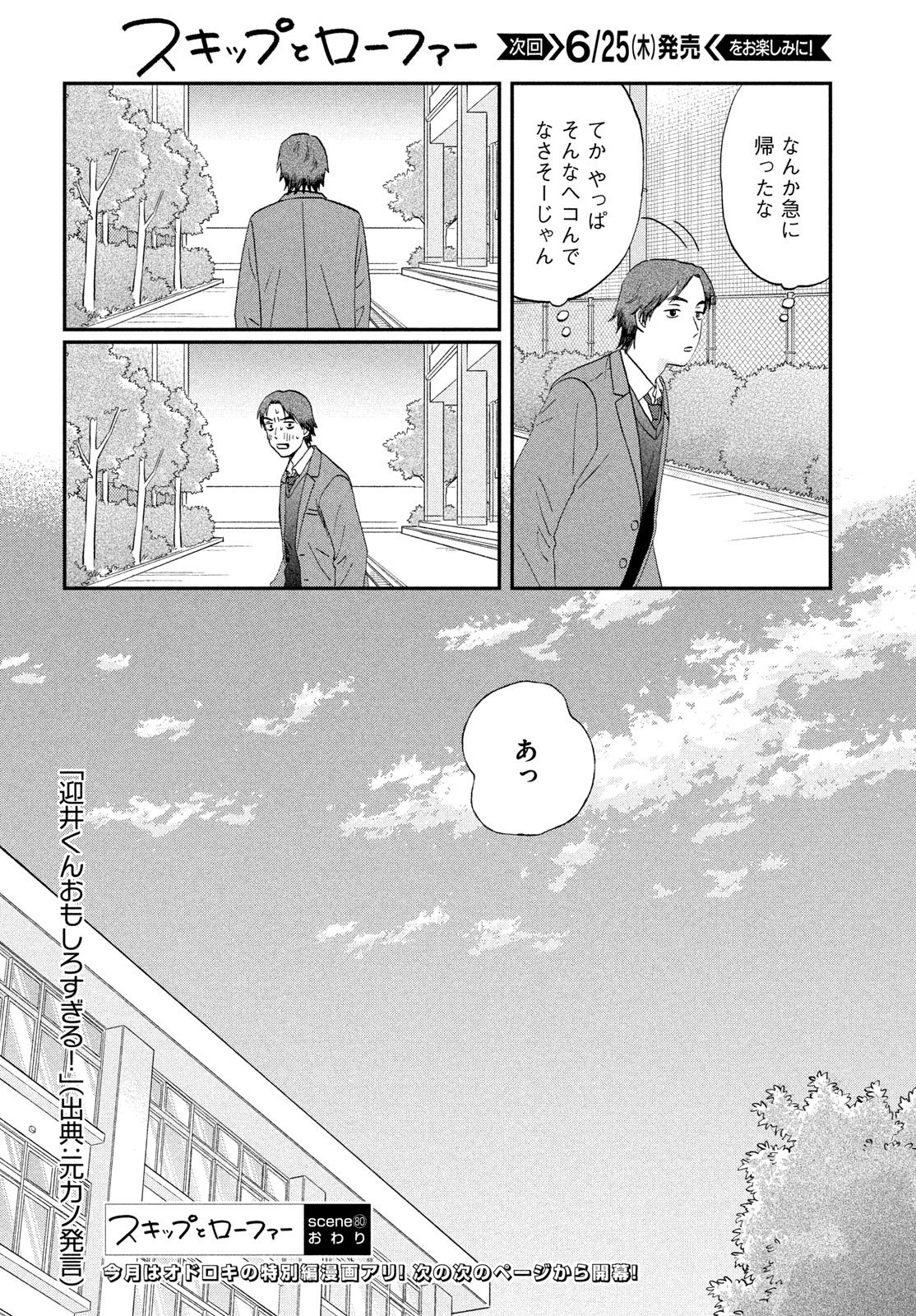Skip to Loafer Chapter 80 26ページ