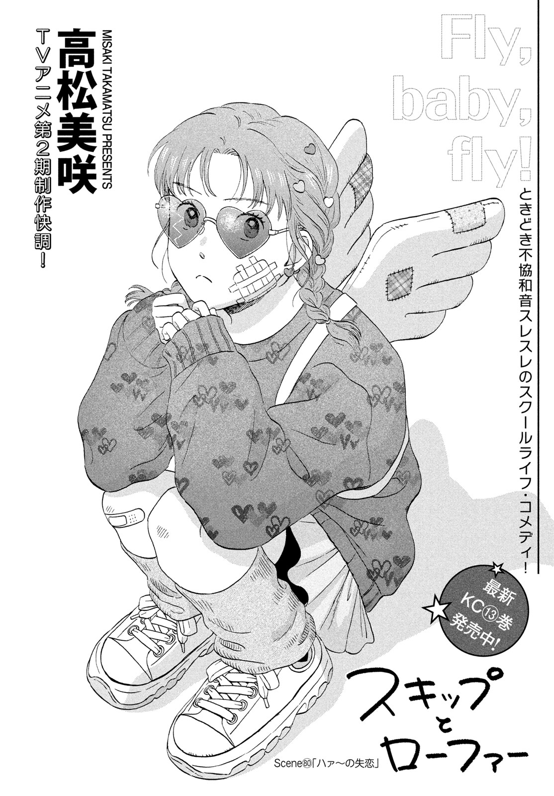 Skip to Loafer Chapter 80 4ページ