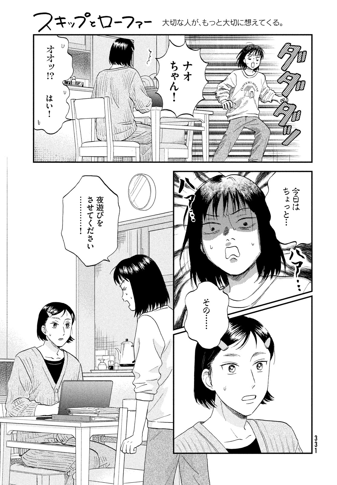 Skip to Loafer Chapter 80 5ページ