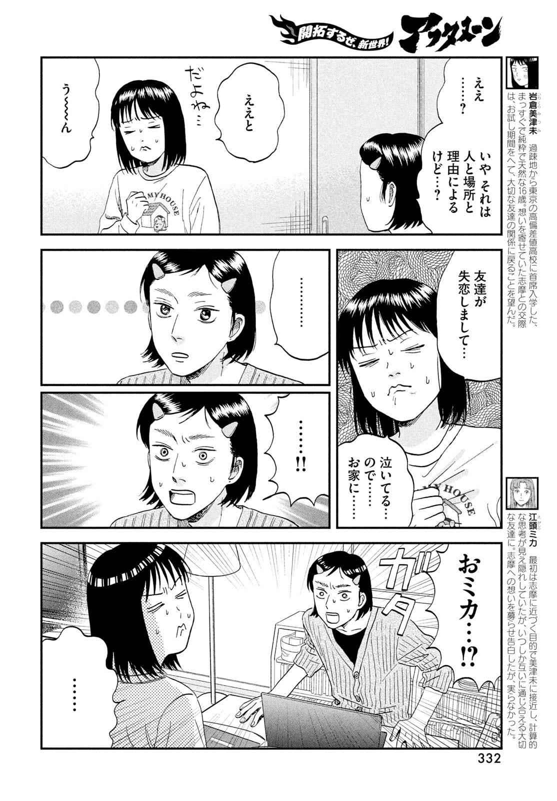 Skip to Loafer Chapter 80 6ページ