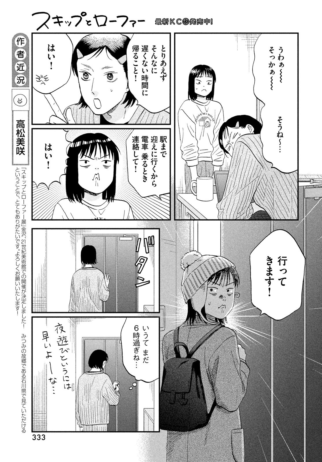 Skip to Loafer Chapter 80 7ページ