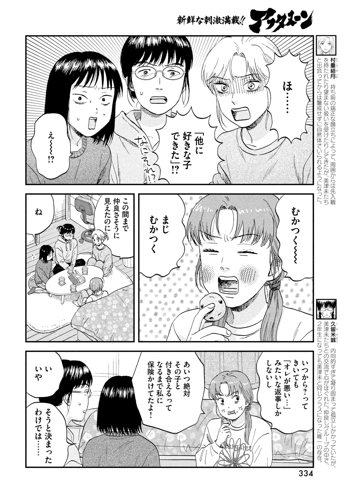 Skip to Loafer Chapter 80 8ページ