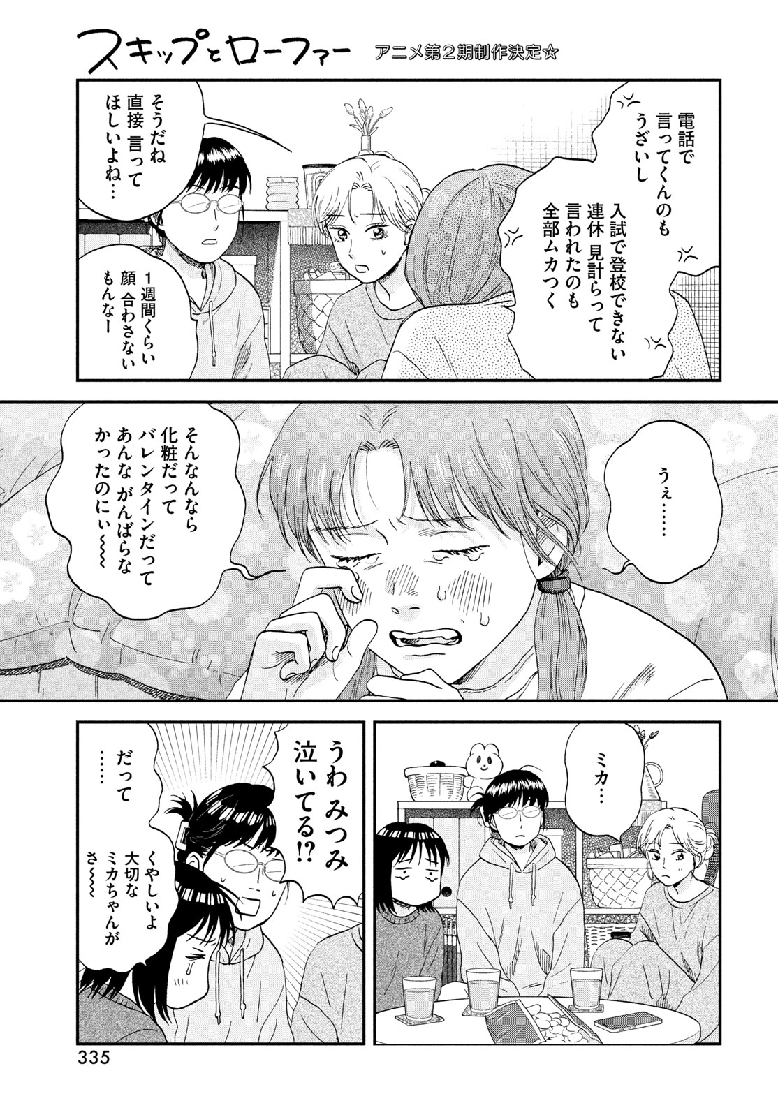 Skip to Loafer Chapter 80 9ページ