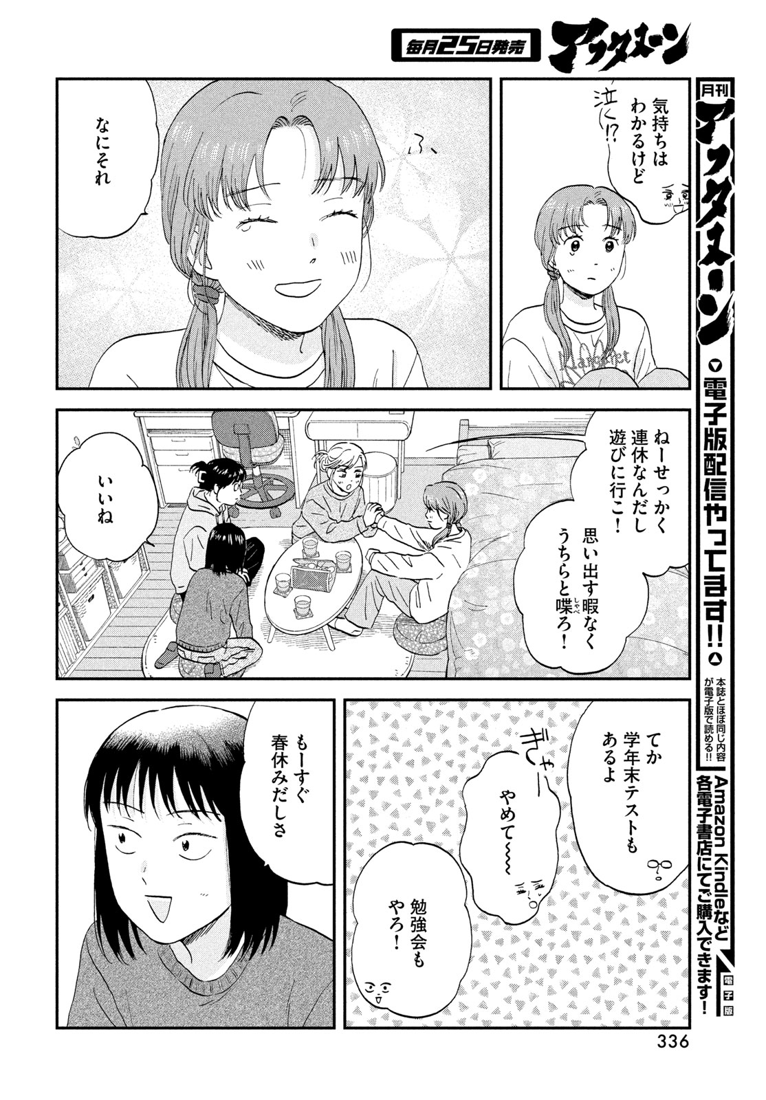 Skip to Loafer Chapter 80 10ページ