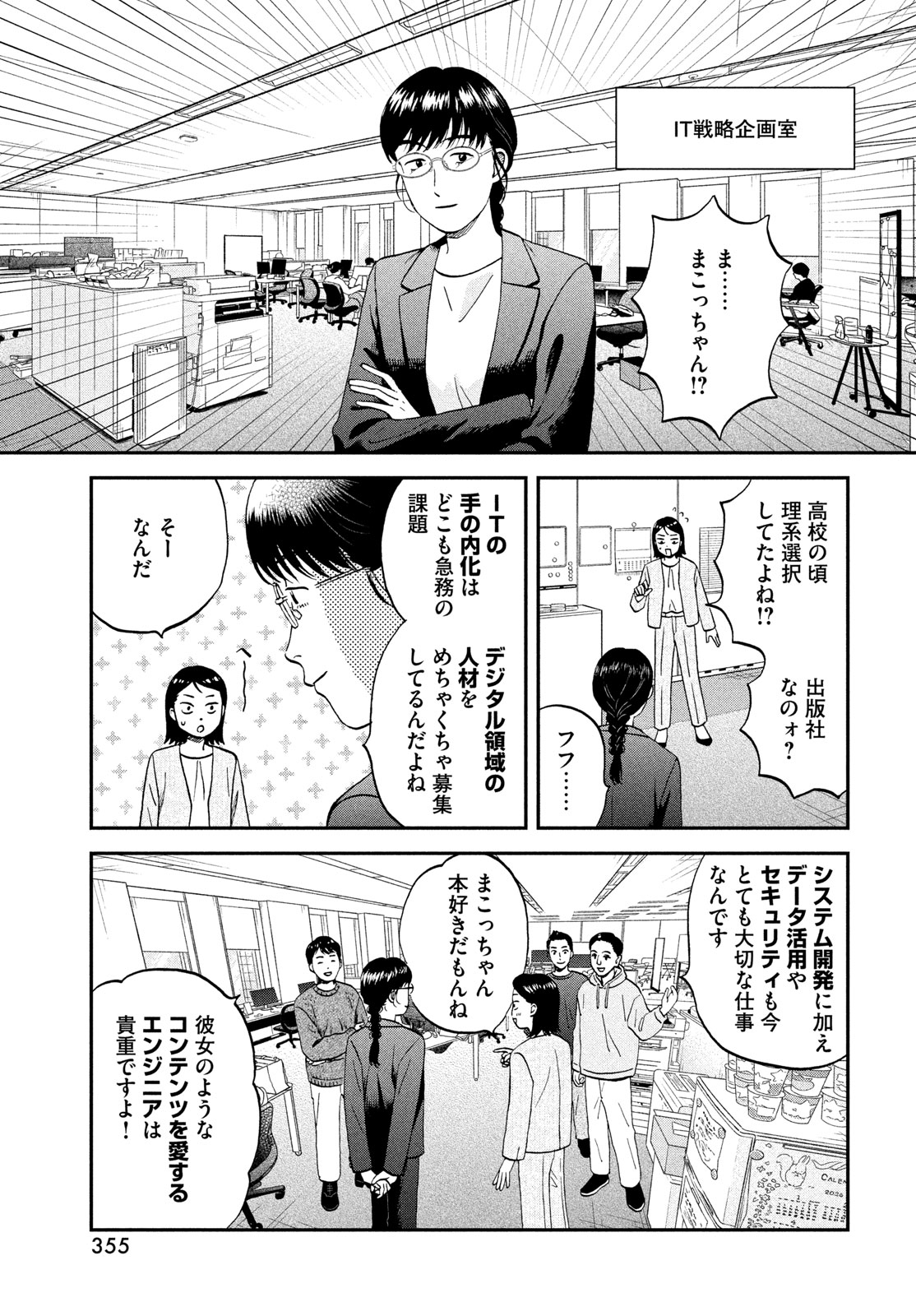 Skip to Loafer Chapter 80.5 2ページ