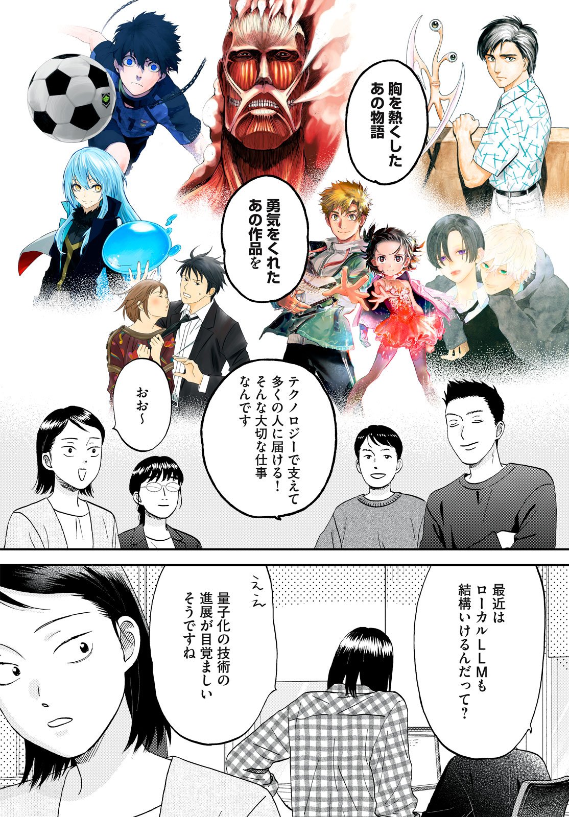 Skip to Loafer Chapter 80.5 3ページ