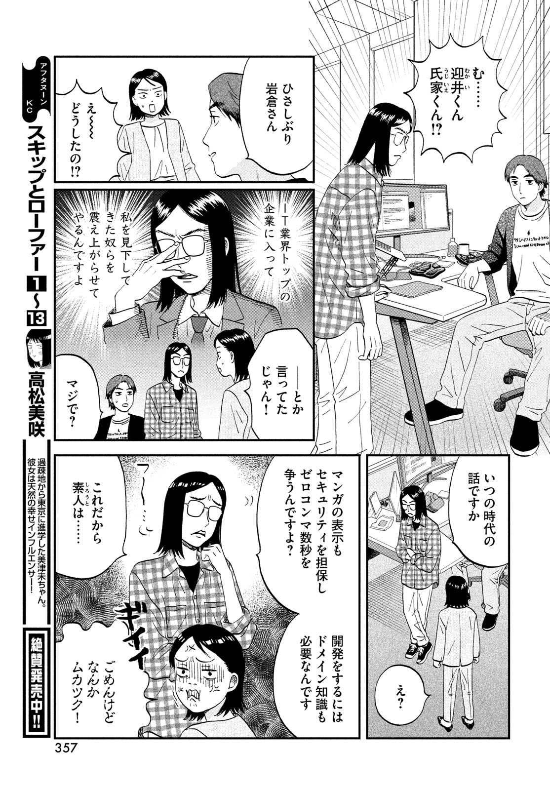 Skip to Loafer Chapter 80.5 4ページ