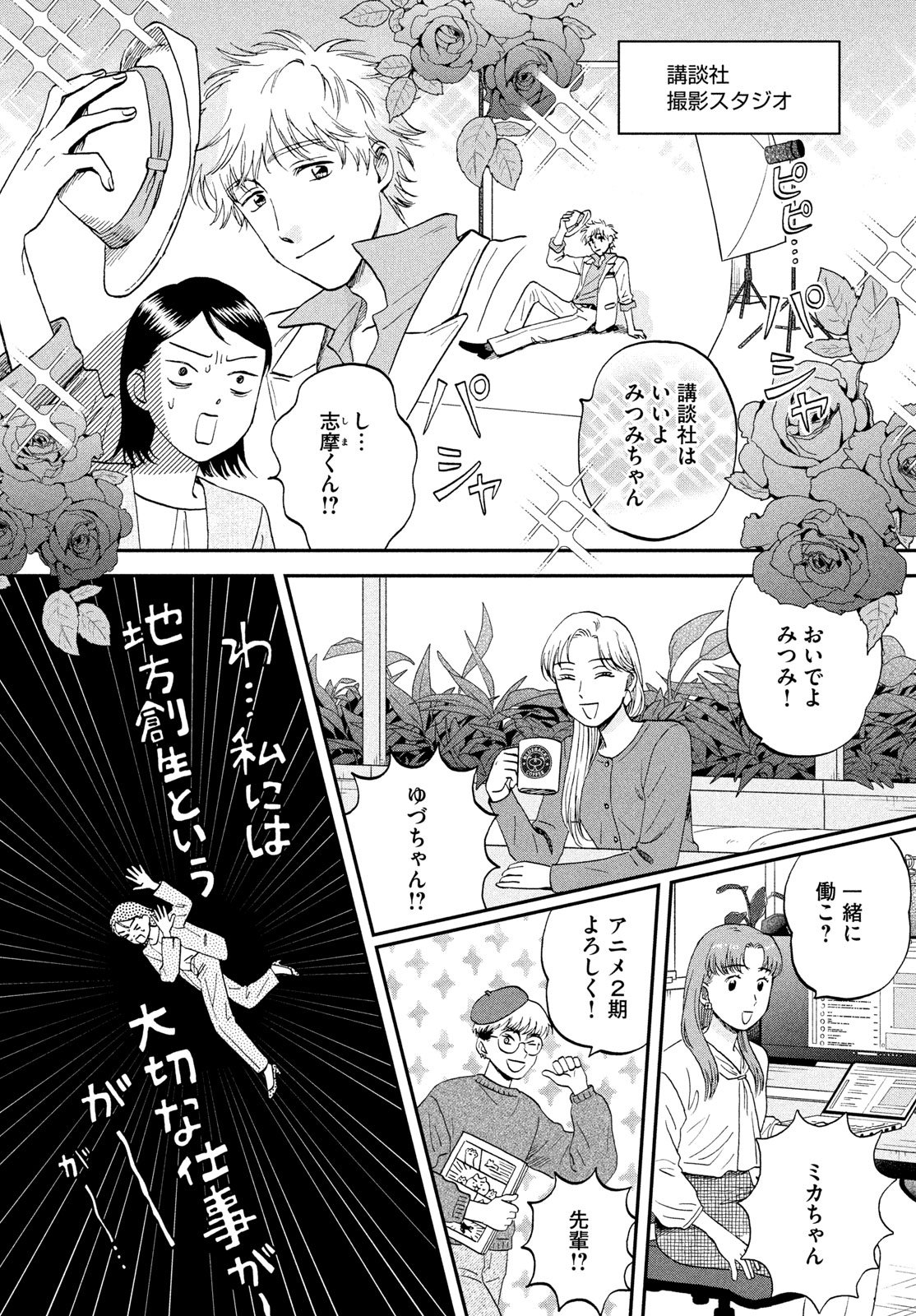 Skip to Loafer Chapter 80.5 5ページ