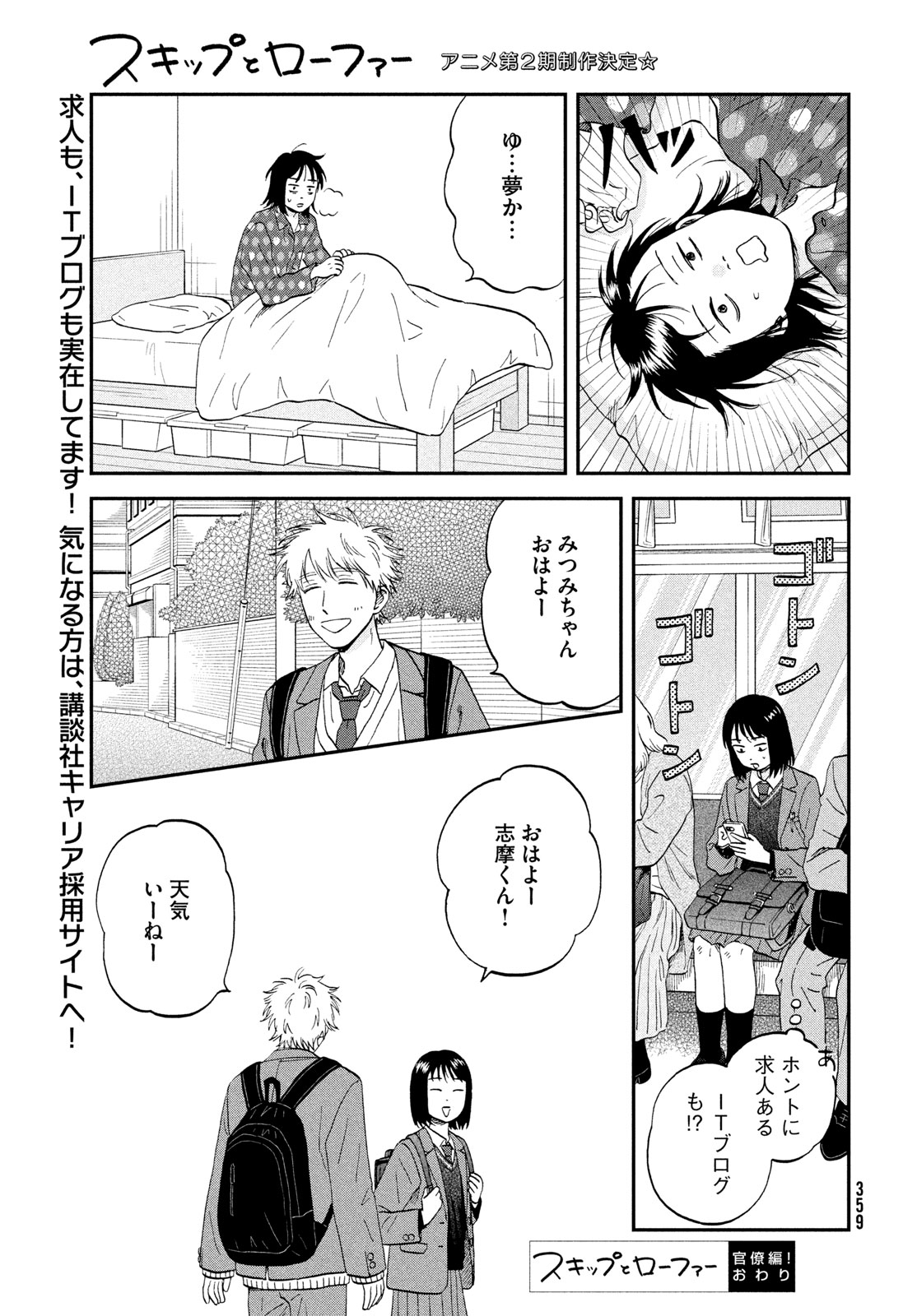 Skip to Loafer Chapter 80.5 6ページ