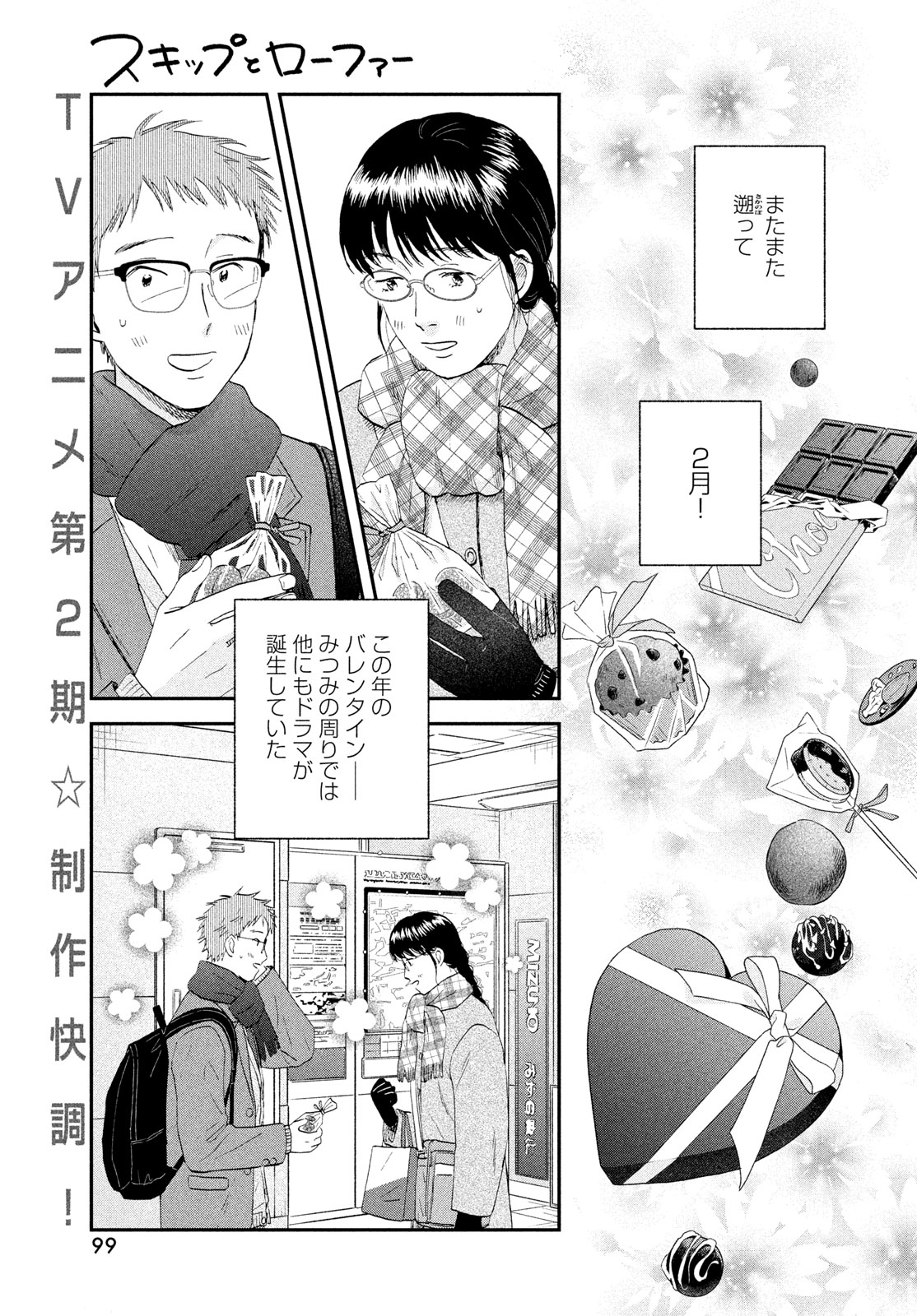 Skip to Loafer Chapter 81 1ページ