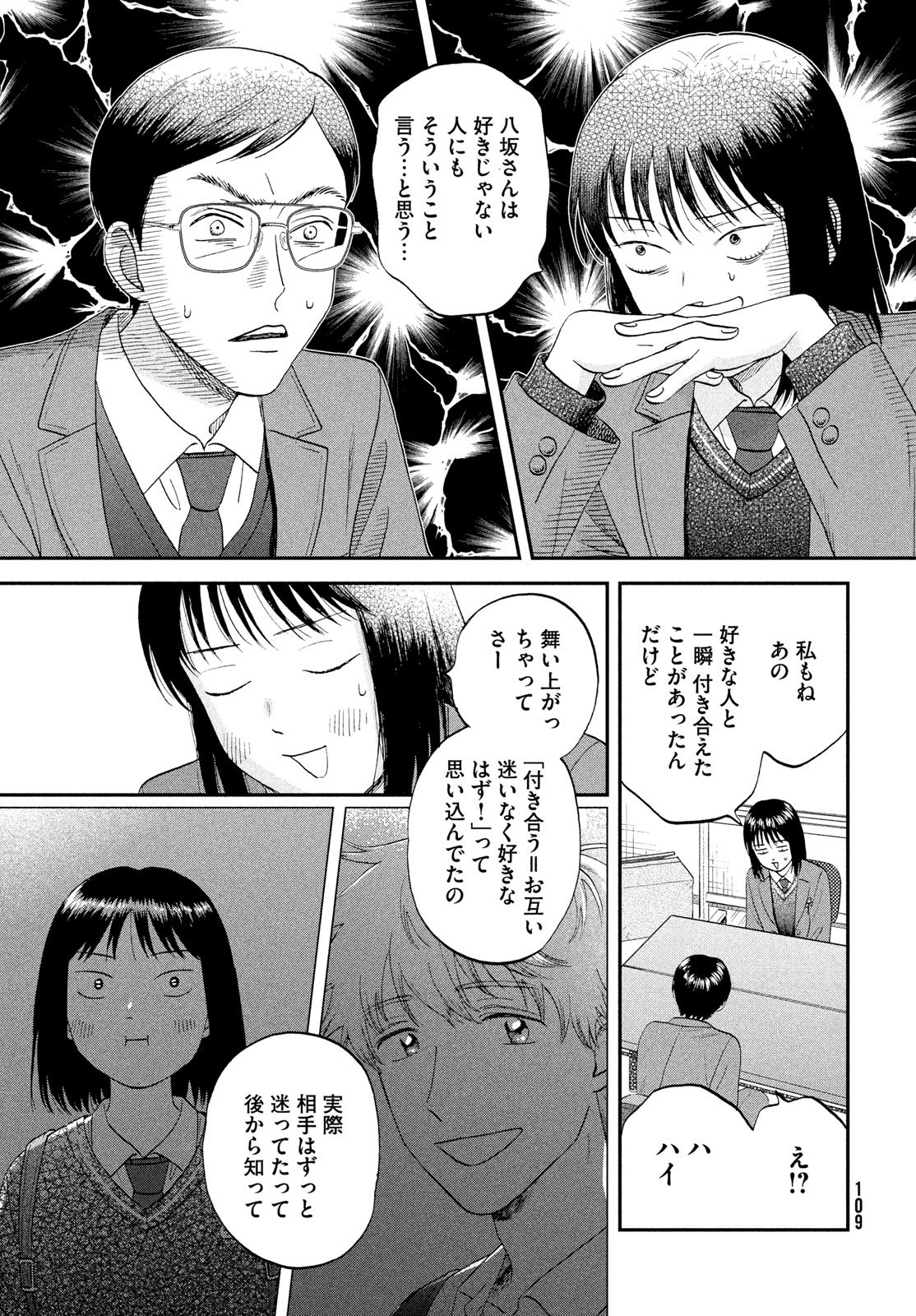 Skip to Loafer Chapter 81 11ページ