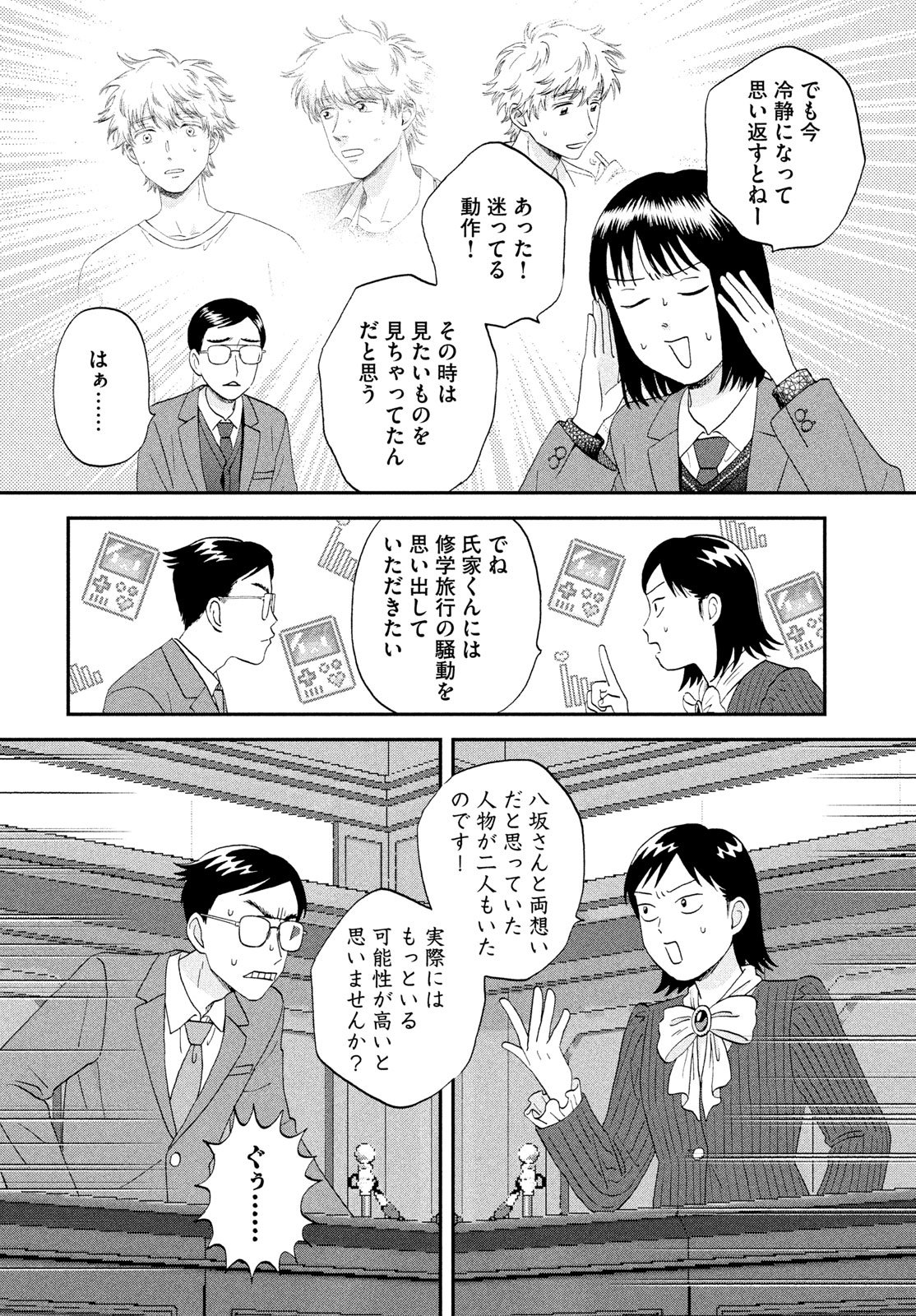 Skip to Loafer Chapter 81 12ページ