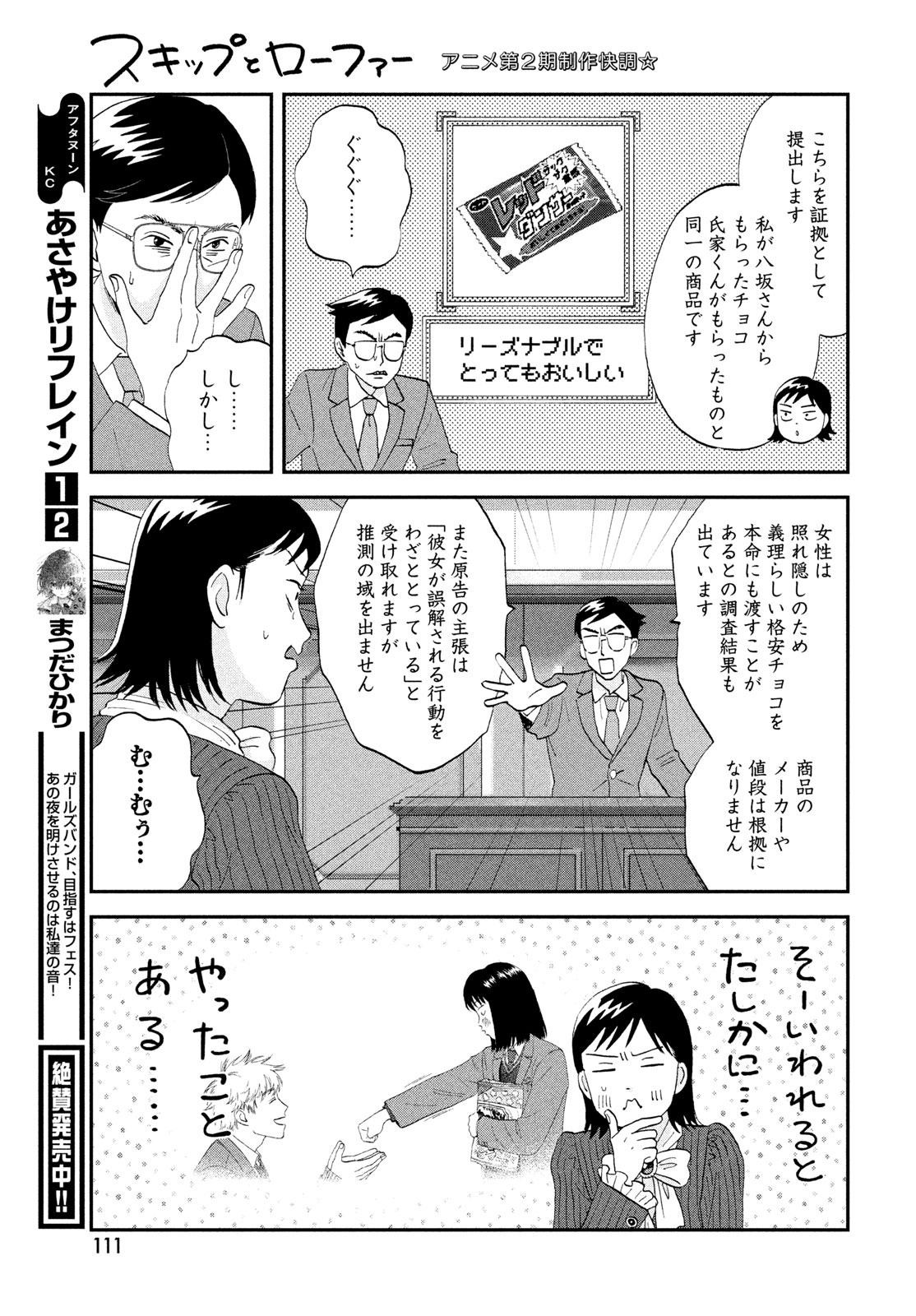 Skip to Loafer Chapter 81 13ページ