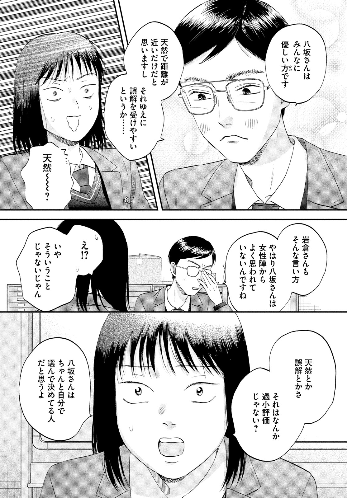 Skip to Loafer Chapter 81 14ページ