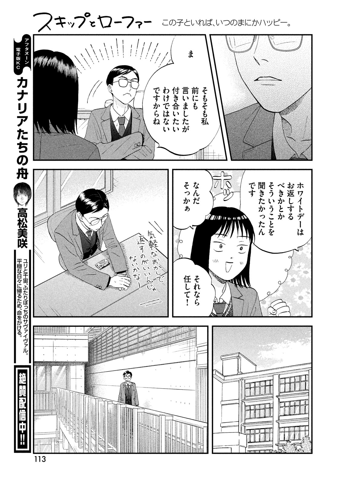 Skip to Loafer Chapter 81 15ページ