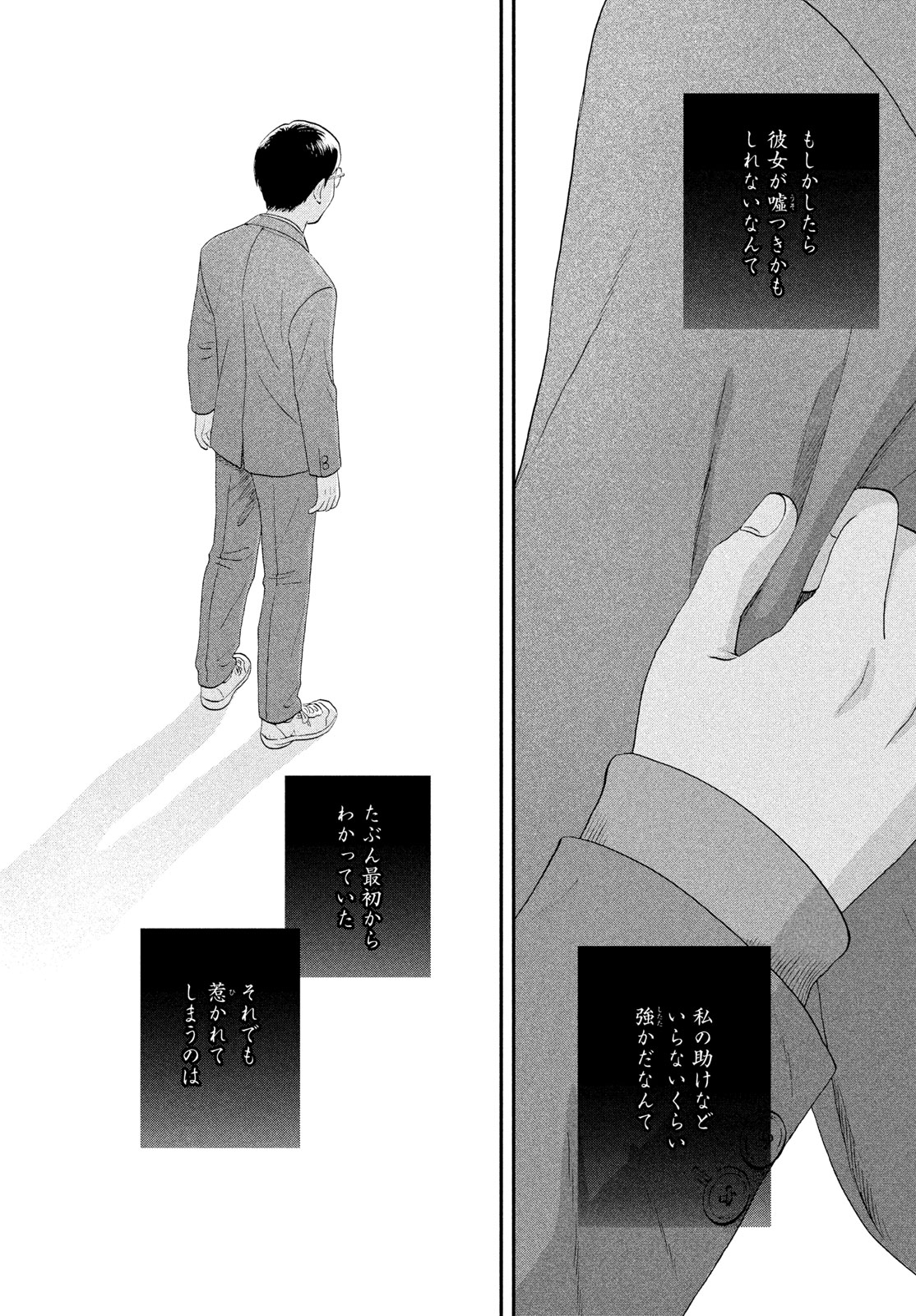 Skip to Loafer Chapter 81 17ページ