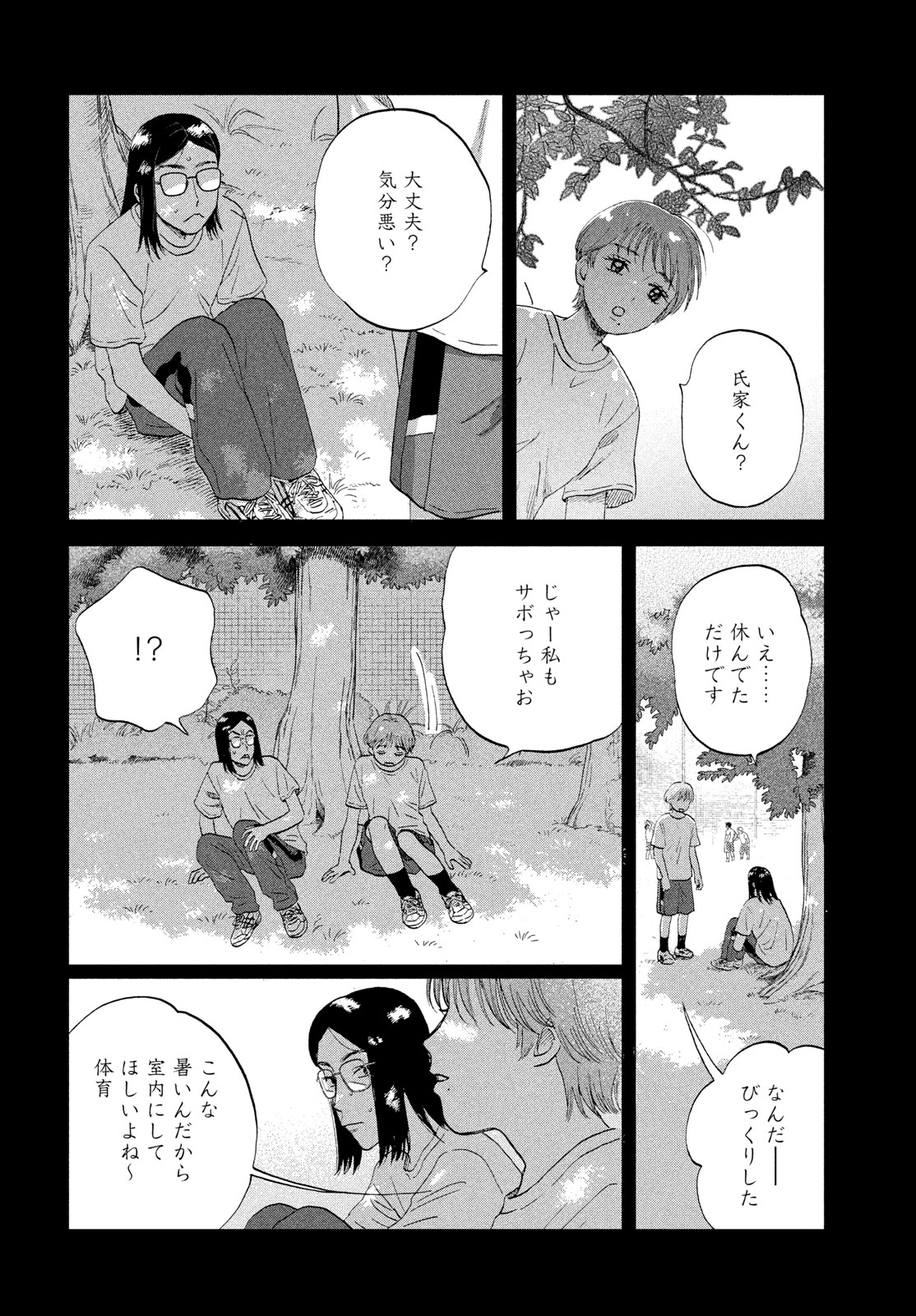 Skip to Loafer Chapter 81 18ページ