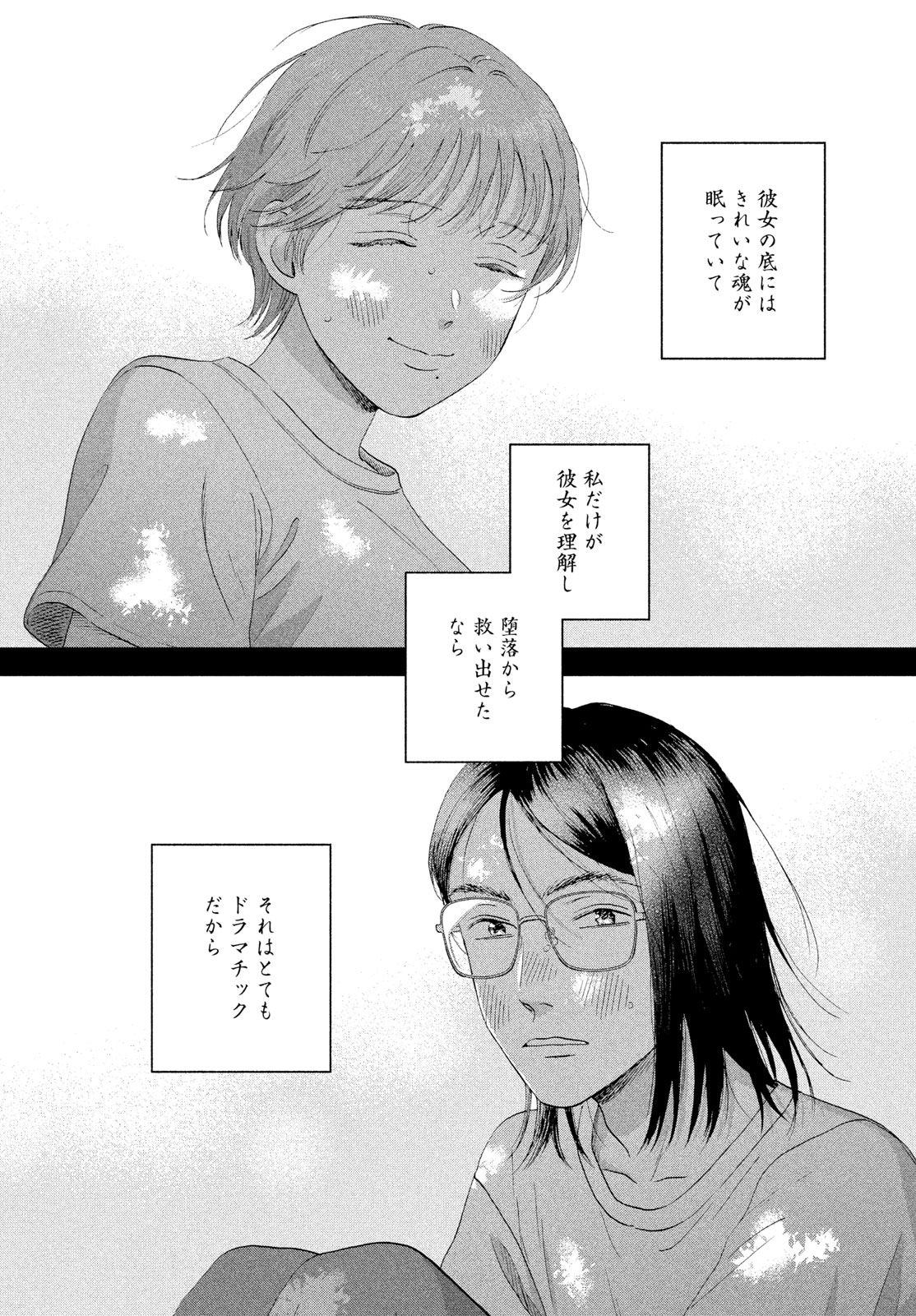 Skip to Loafer Chapter 81 19ページ