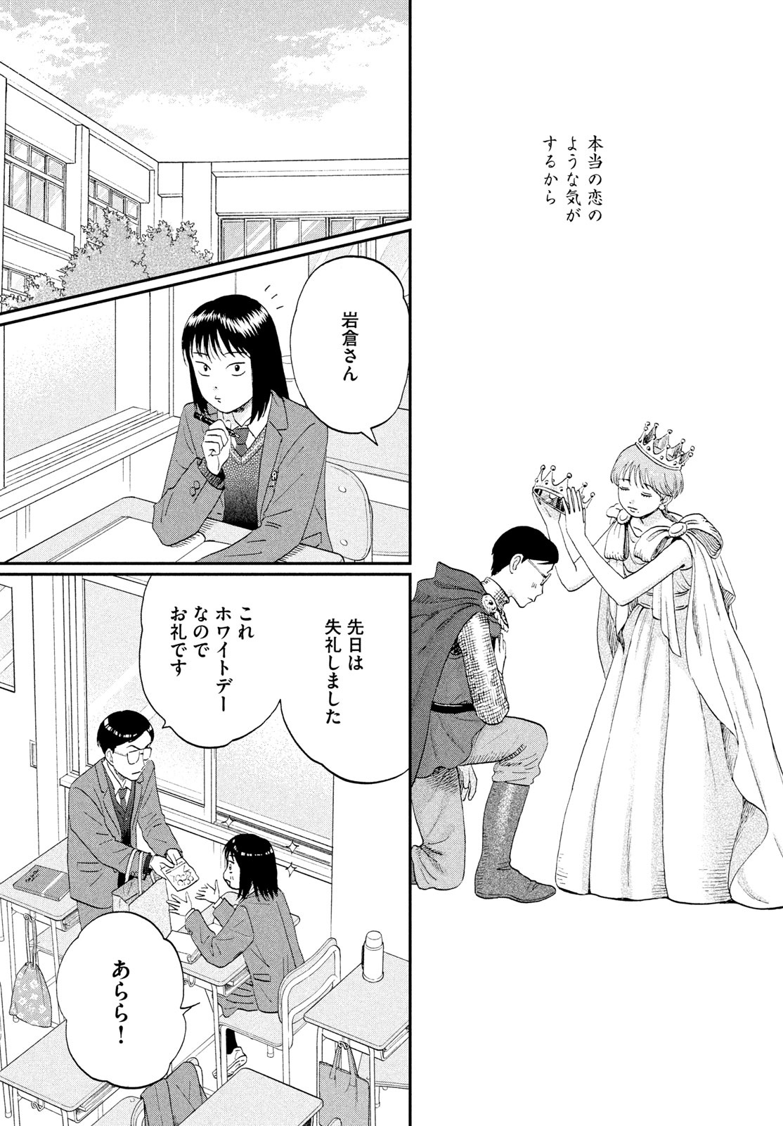 Skip to Loafer Chapter 81 20ページ