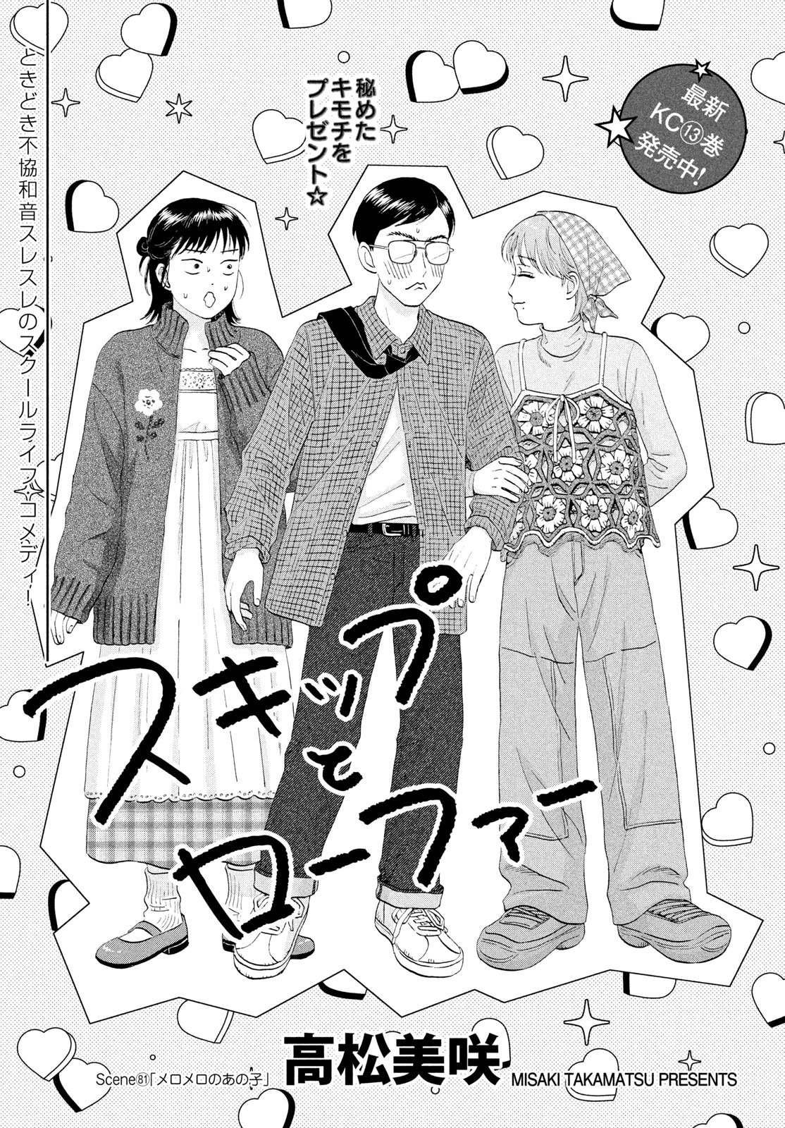 Skip to Loafer Chapter 81 3ページ
