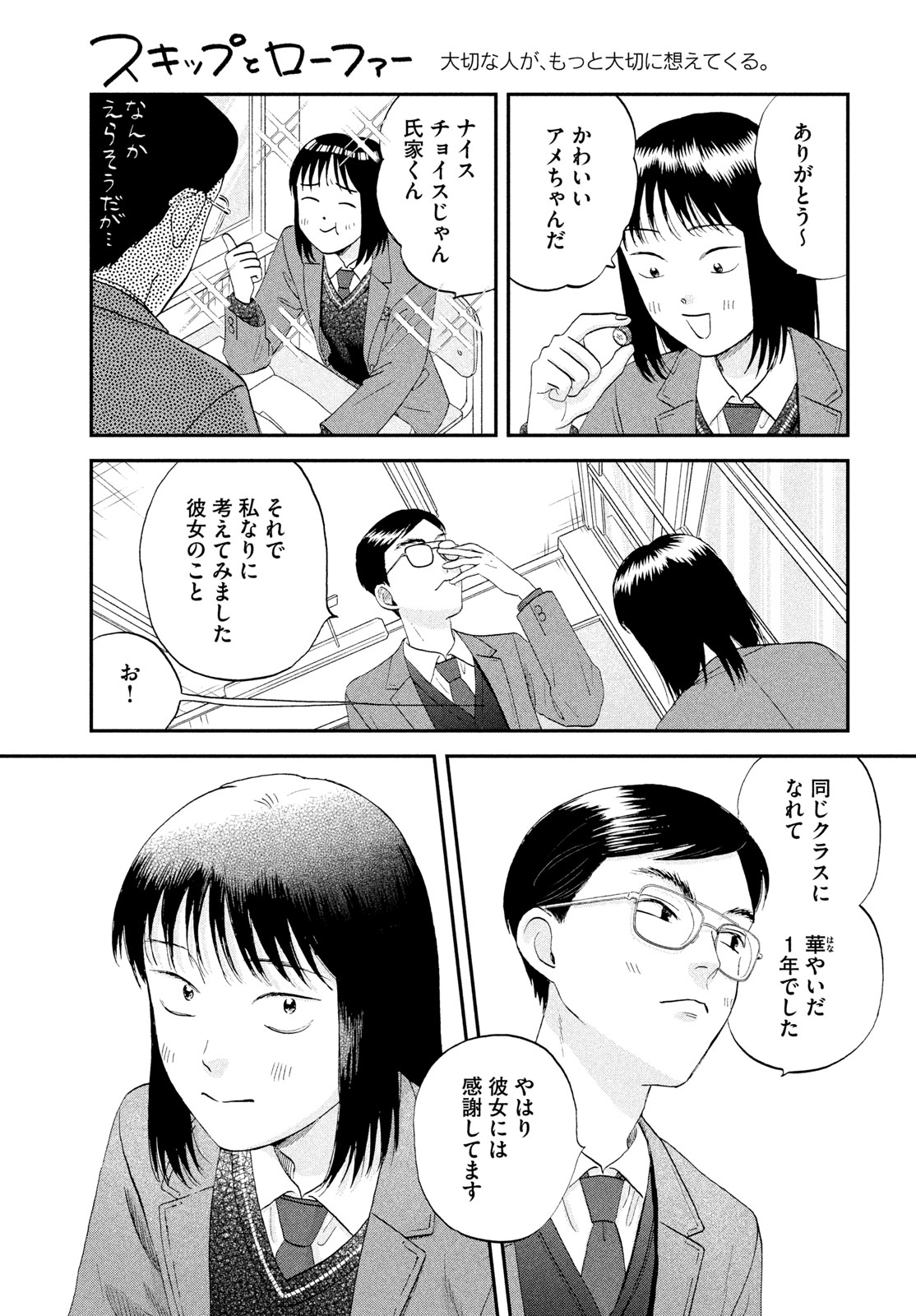 Skip to Loafer Chapter 81 21ページ