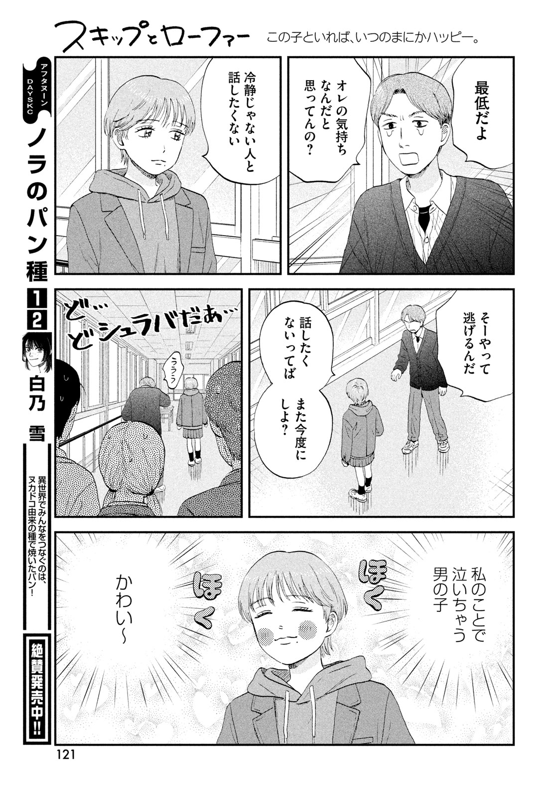 Skip to Loafer Chapter 81 23ページ