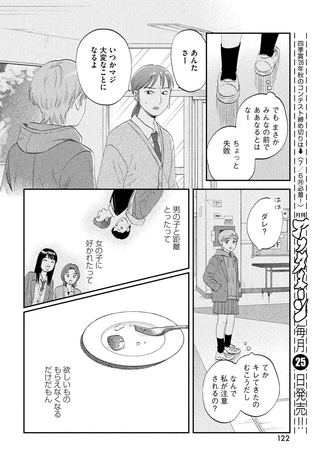 Skip to Loafer Chapter 81 24ページ
