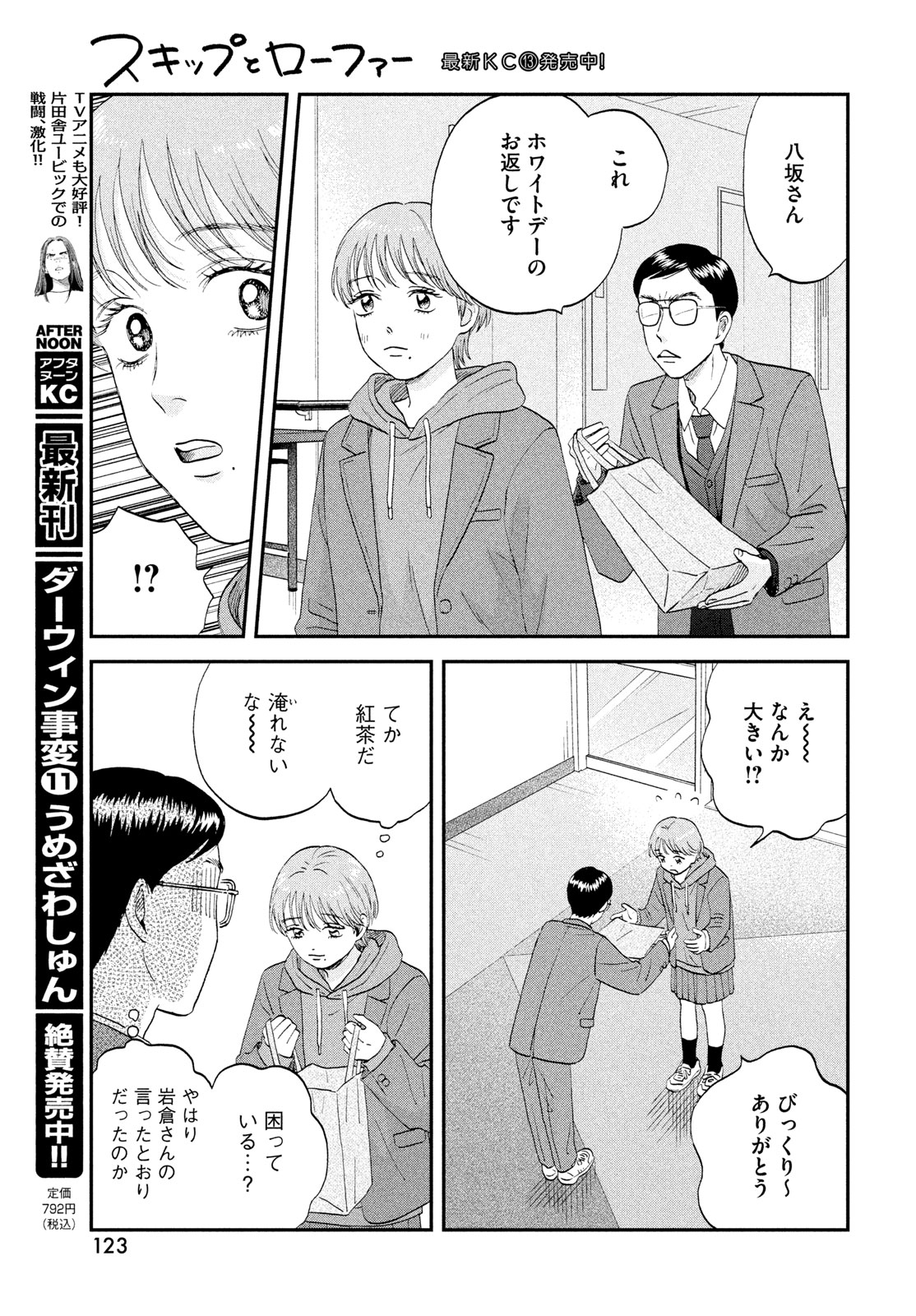 Skip to Loafer Chapter 81 25ページ