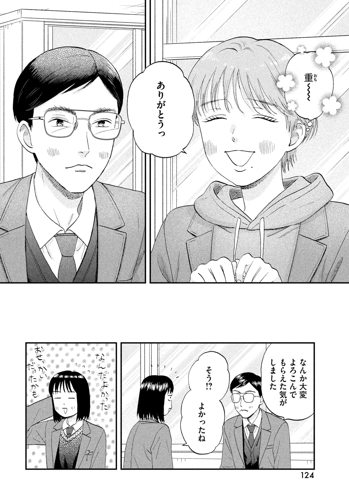 Skip to Loafer Chapter 81 26ページ