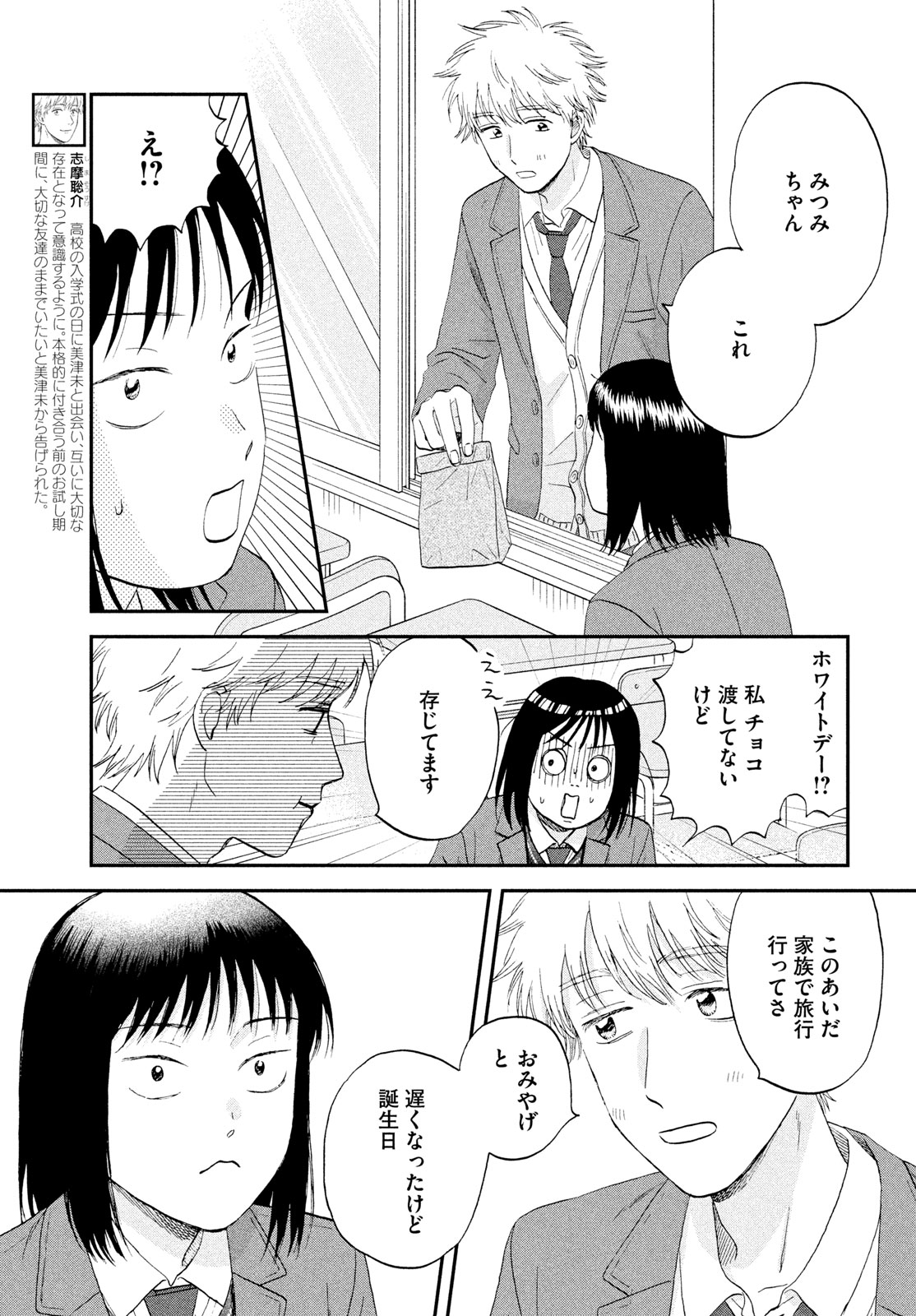 Skip to Loafer Chapter 81 27ページ
