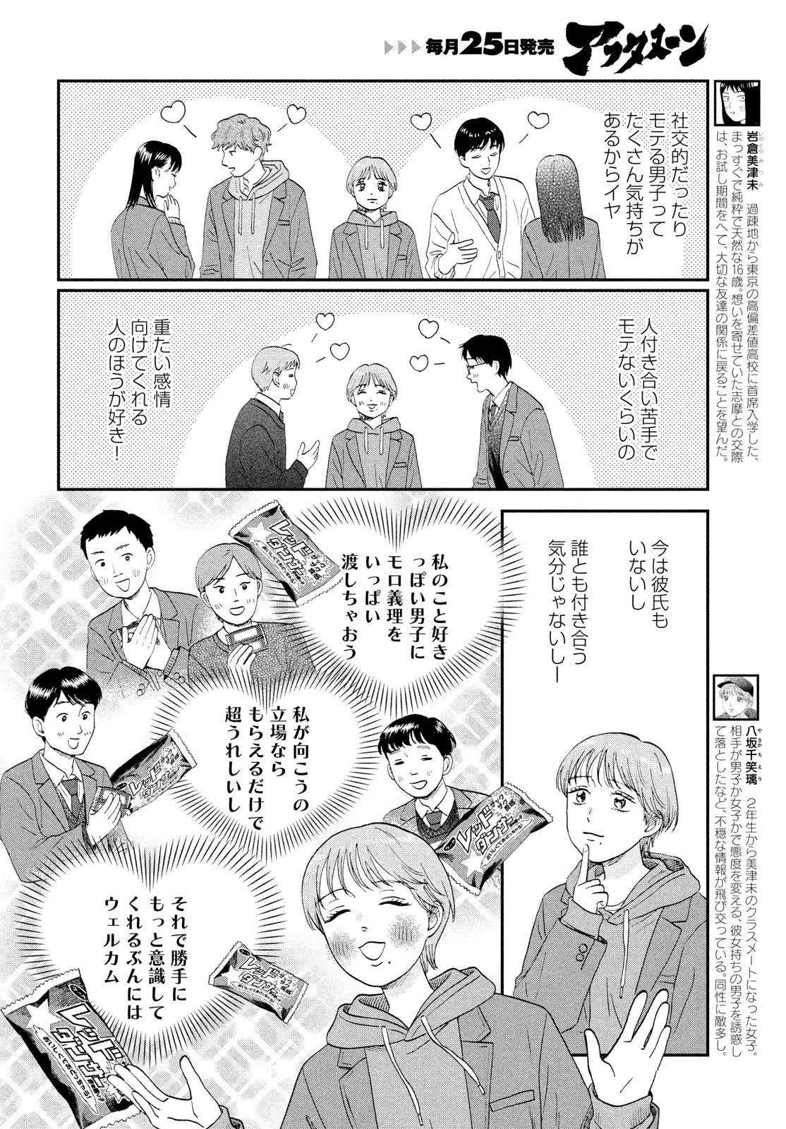 Skip to Loafer Chapter 81 4ページ