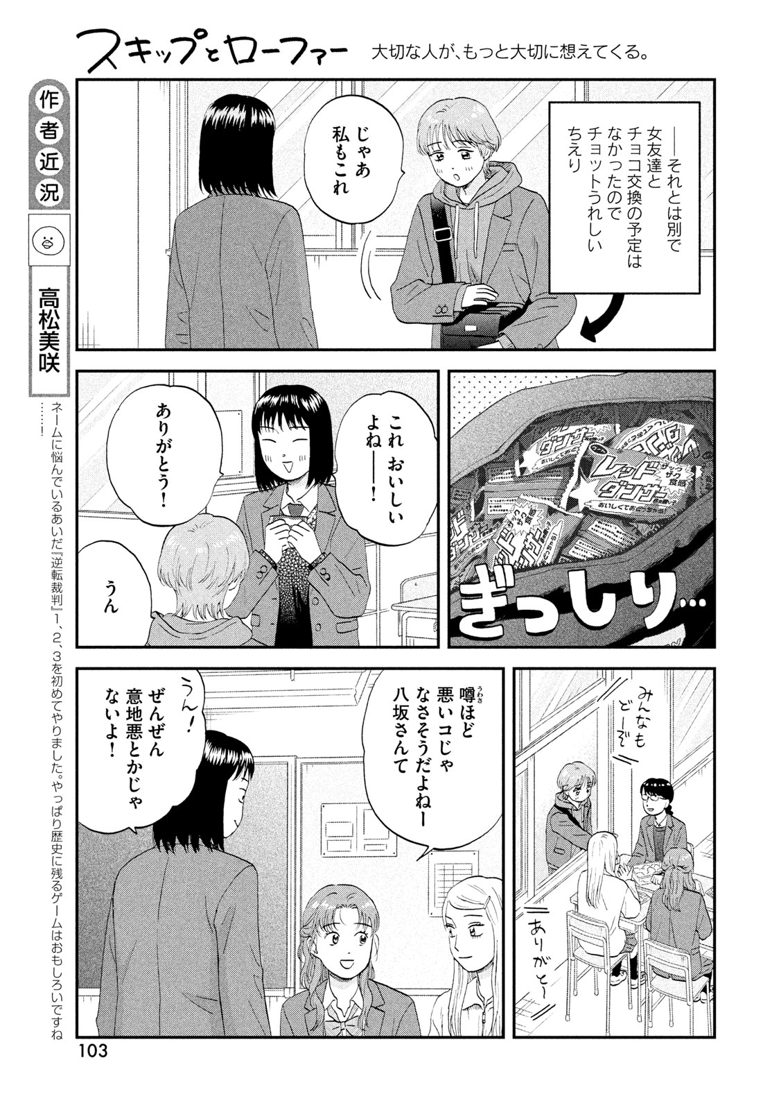 Skip to Loafer Chapter 81 5ページ