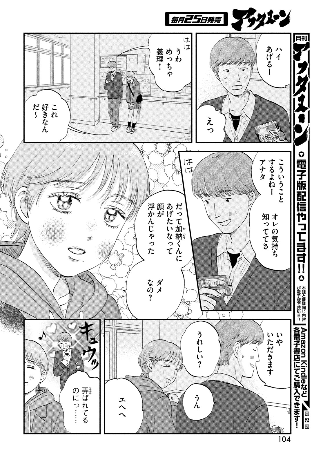 Skip to Loafer Chapter 81 6ページ