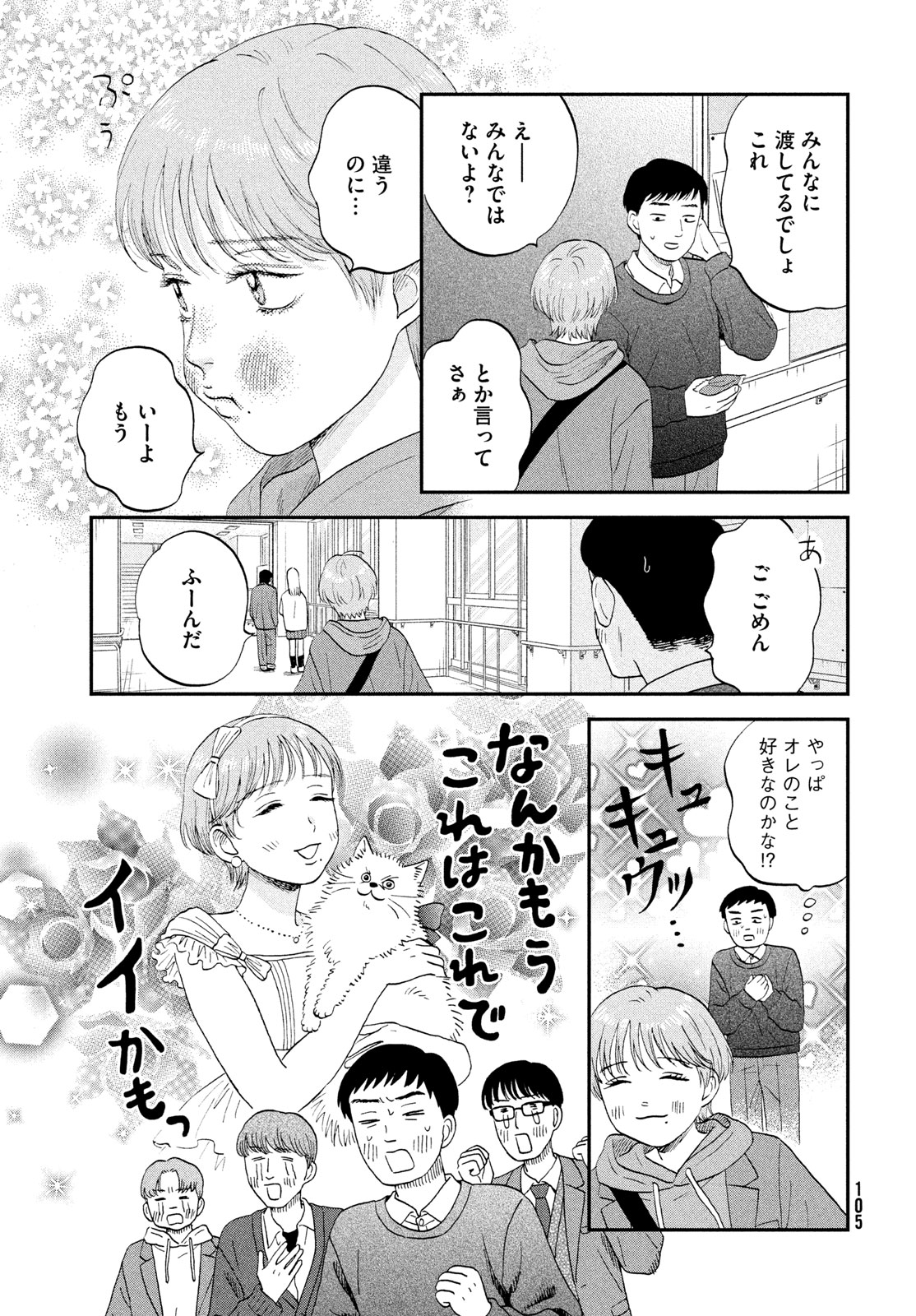 Skip to Loafer Chapter 81 7ページ