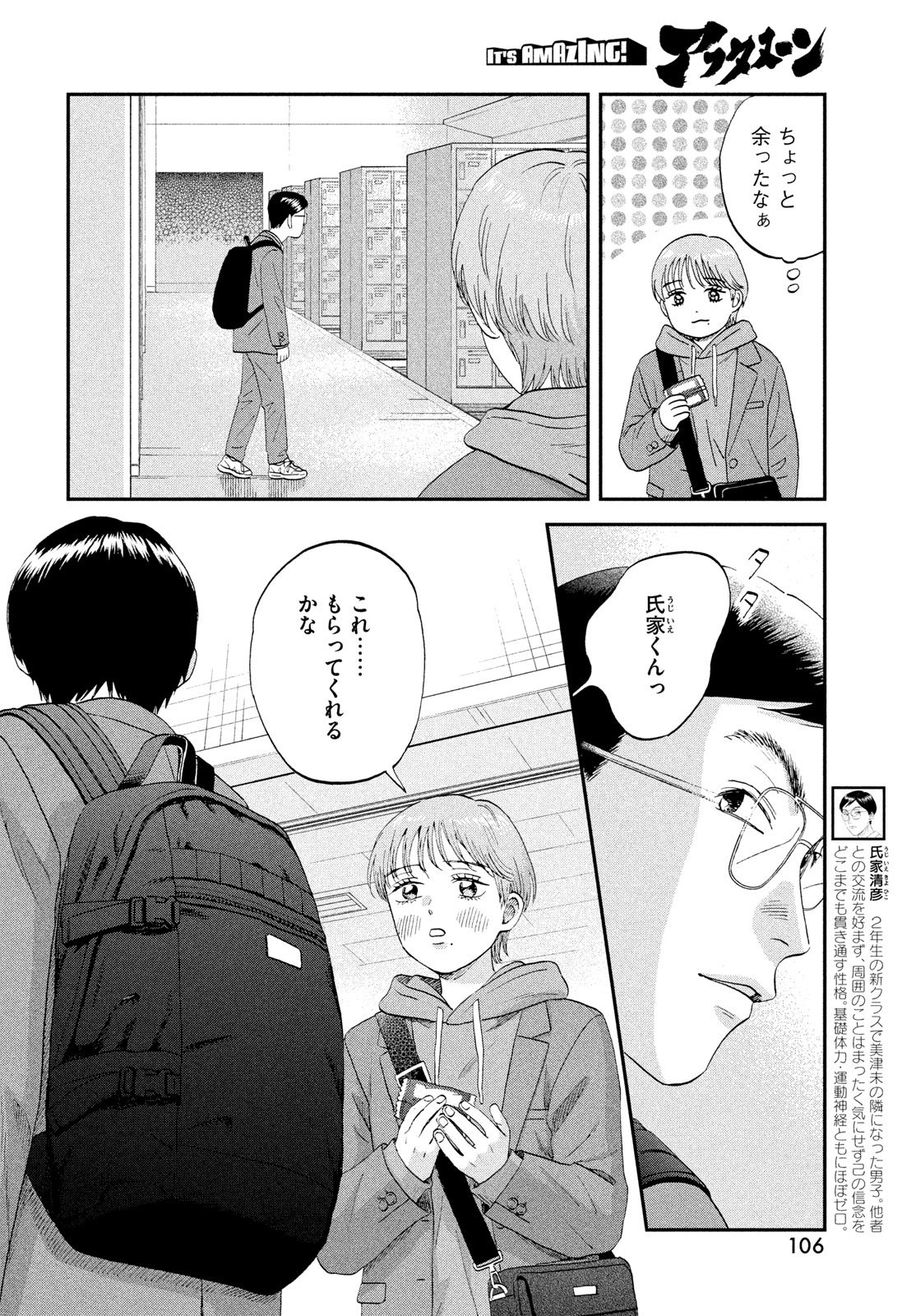 Skip to Loafer Chapter 81 8ページ