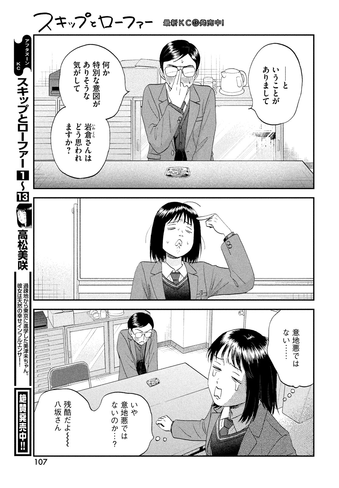 Skip to Loafer Chapter 81 9ページ