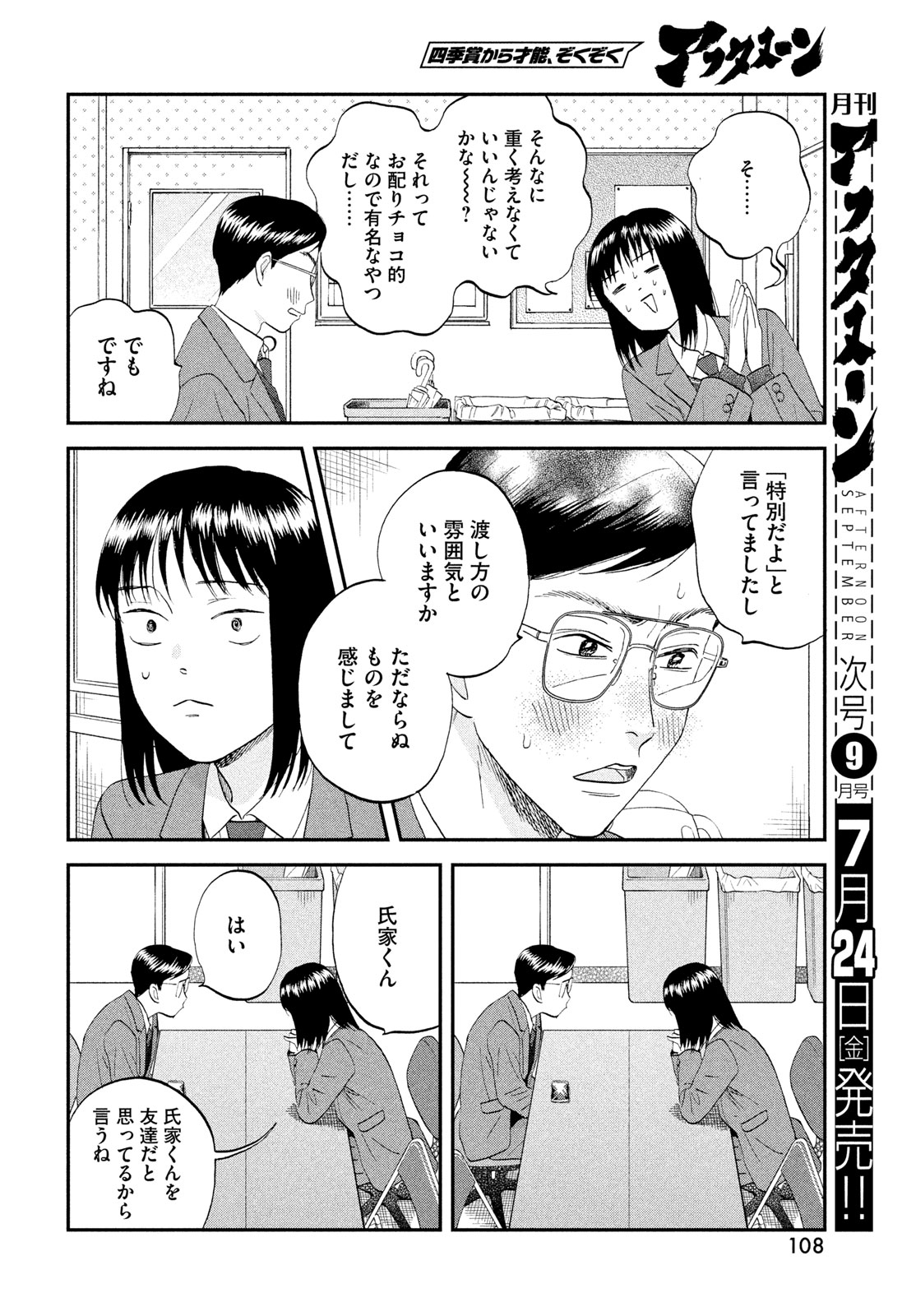 Skip to Loafer Chapter 81 10ページ
