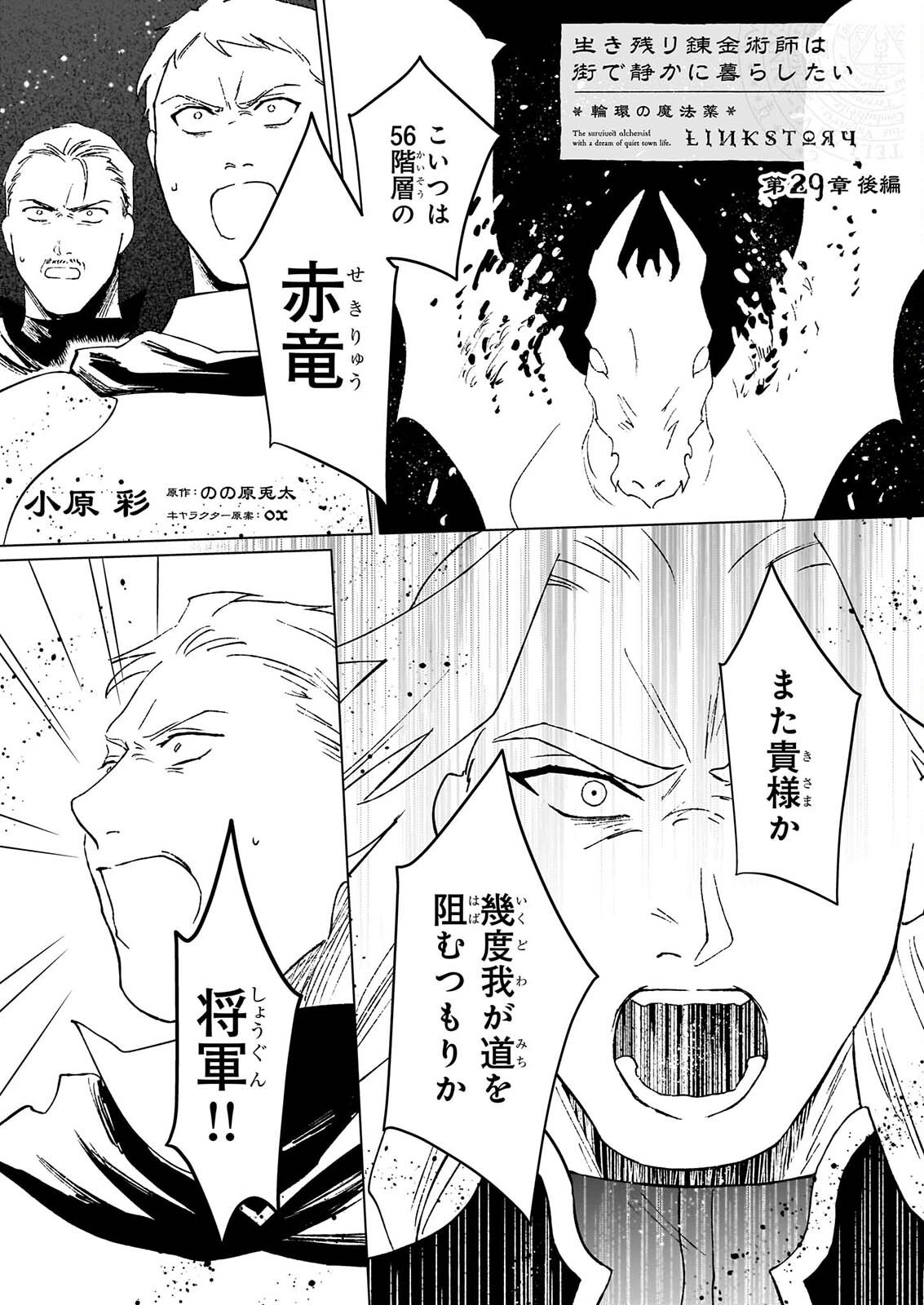 Ikinokori Renkinjutsushi wa Machi de Shizuka ni Kurashitai Chapter 29.2 1ページ