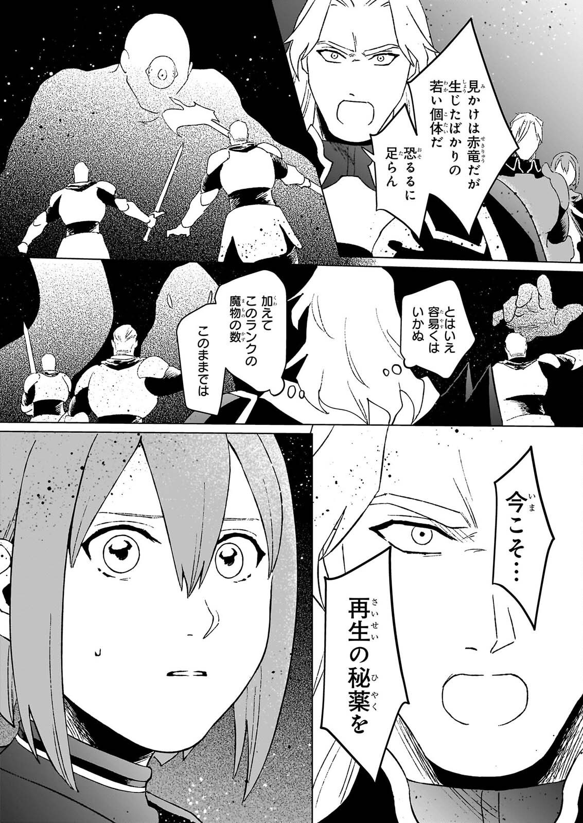 Ikinokori Renkinjutsushi wa Machi de Shizuka ni Kurashitai Chapter 29.2 4ページ