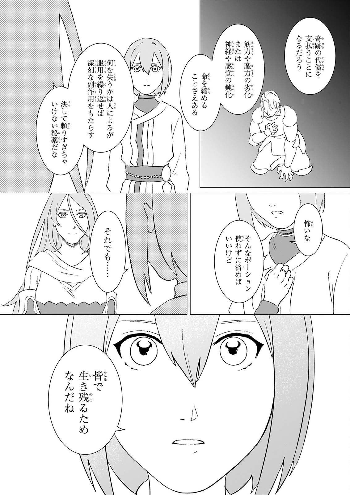 Ikinokori Renkinjutsushi wa Machi de Shizuka ni Kurashitai Chapter 29.2 6ページ