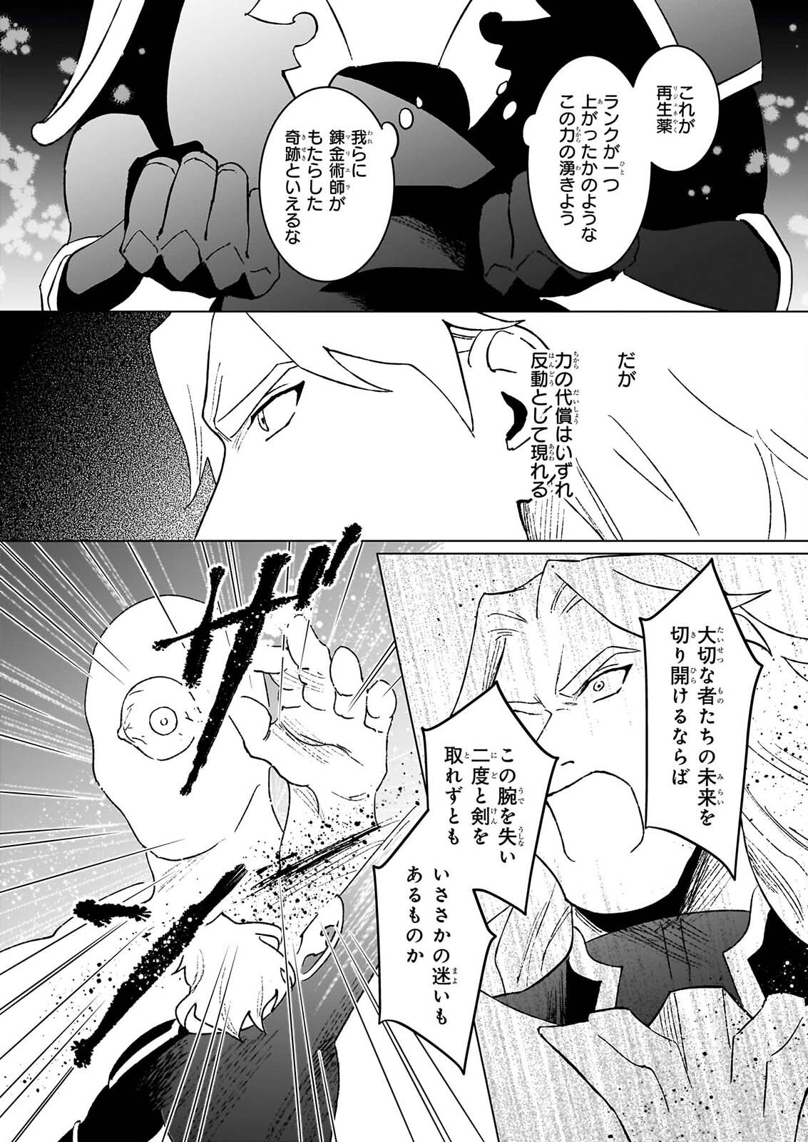 Ikinokori Renkinjutsushi wa Machi de Shizuka ni Kurashitai Chapter 29.2 8ページ