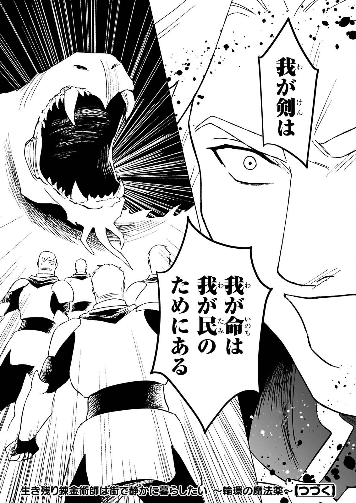 Ikinokori Renkinjutsushi wa Machi de Shizuka ni Kurashitai Chapter 29.2 9ページ