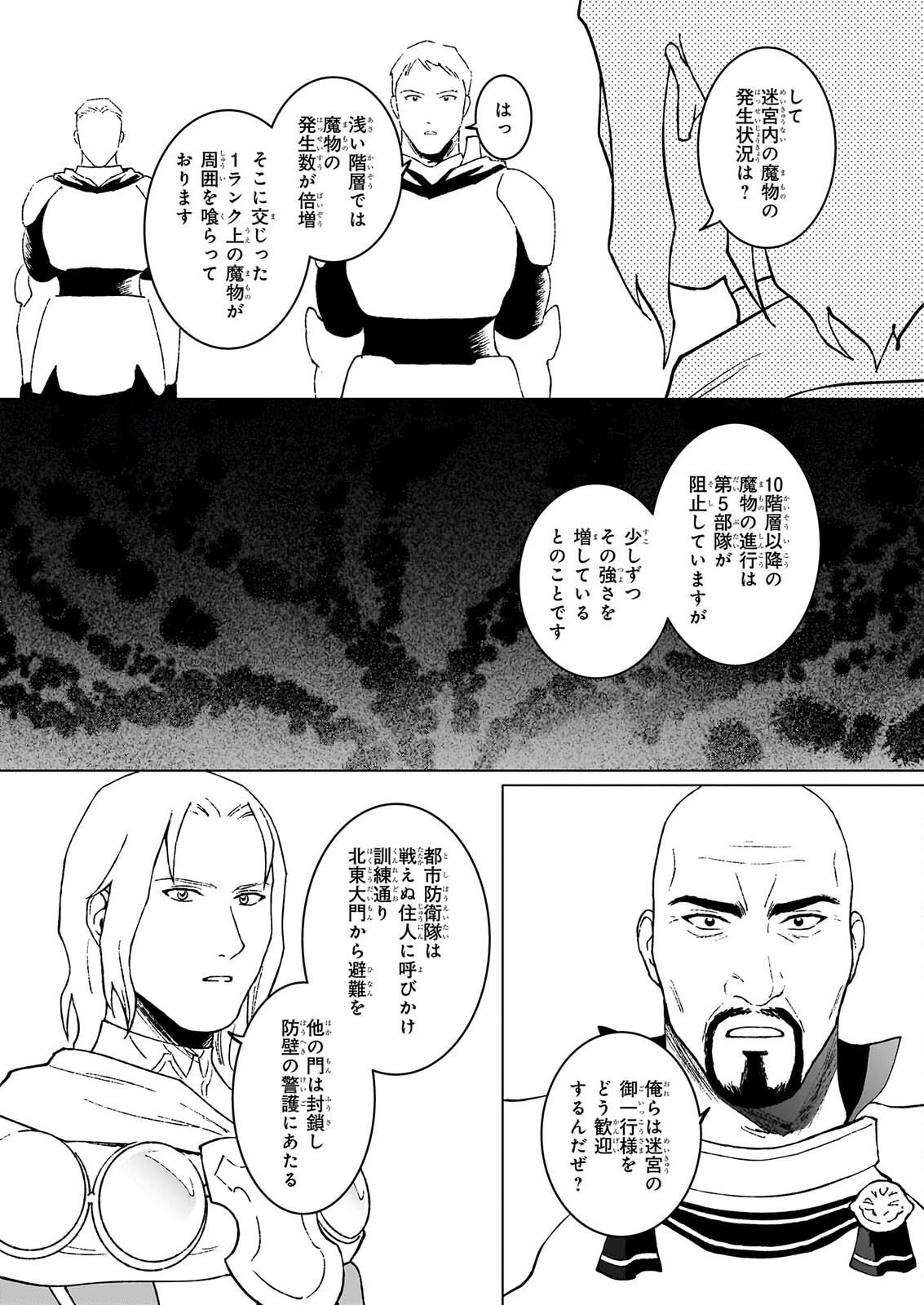 Ikinokori Renkinjutsushi wa Machi de Shizuka ni Kurashitai Chapter 30.1 2ページ