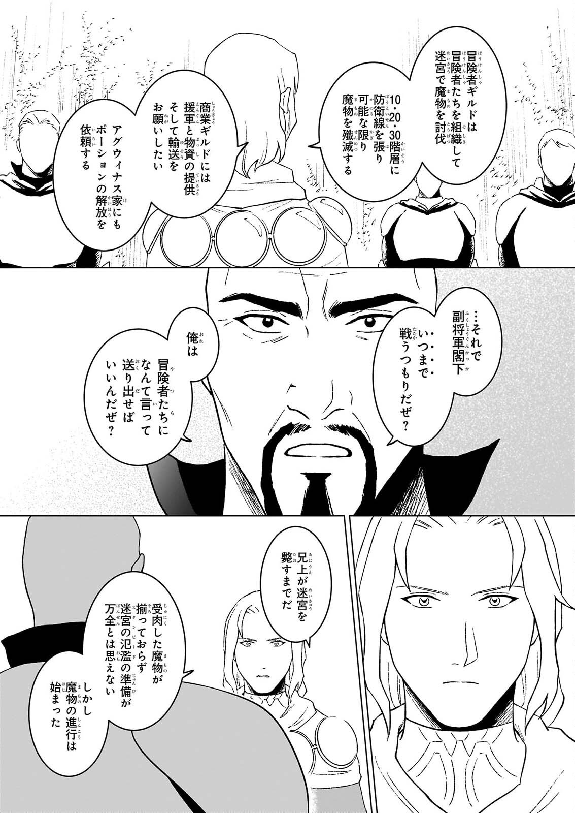 Ikinokori Renkinjutsushi wa Machi de Shizuka ni Kurashitai Chapter 30.1 3ページ