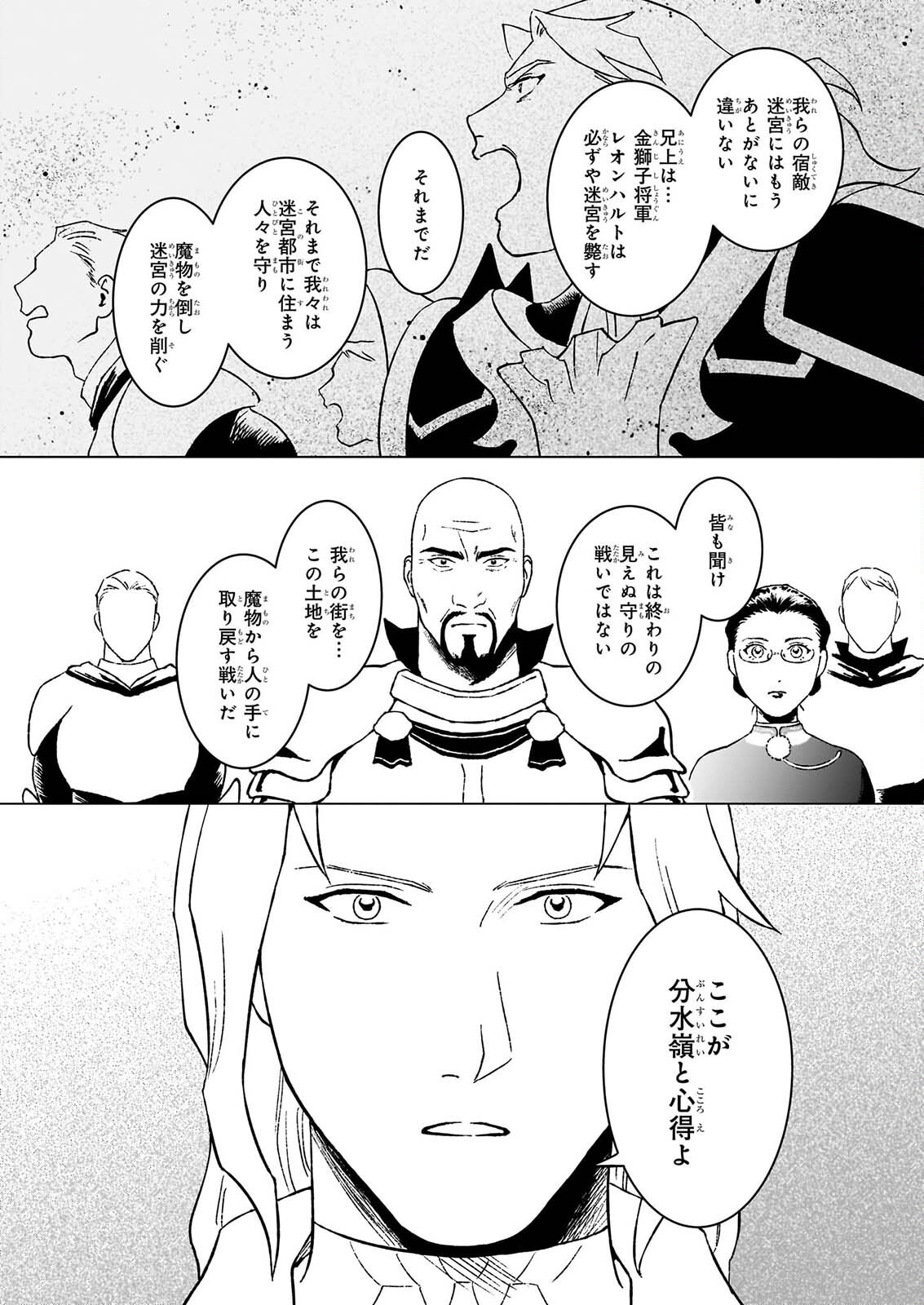 Ikinokori Renkinjutsushi wa Machi de Shizuka ni Kurashitai Chapter 30.1 4ページ